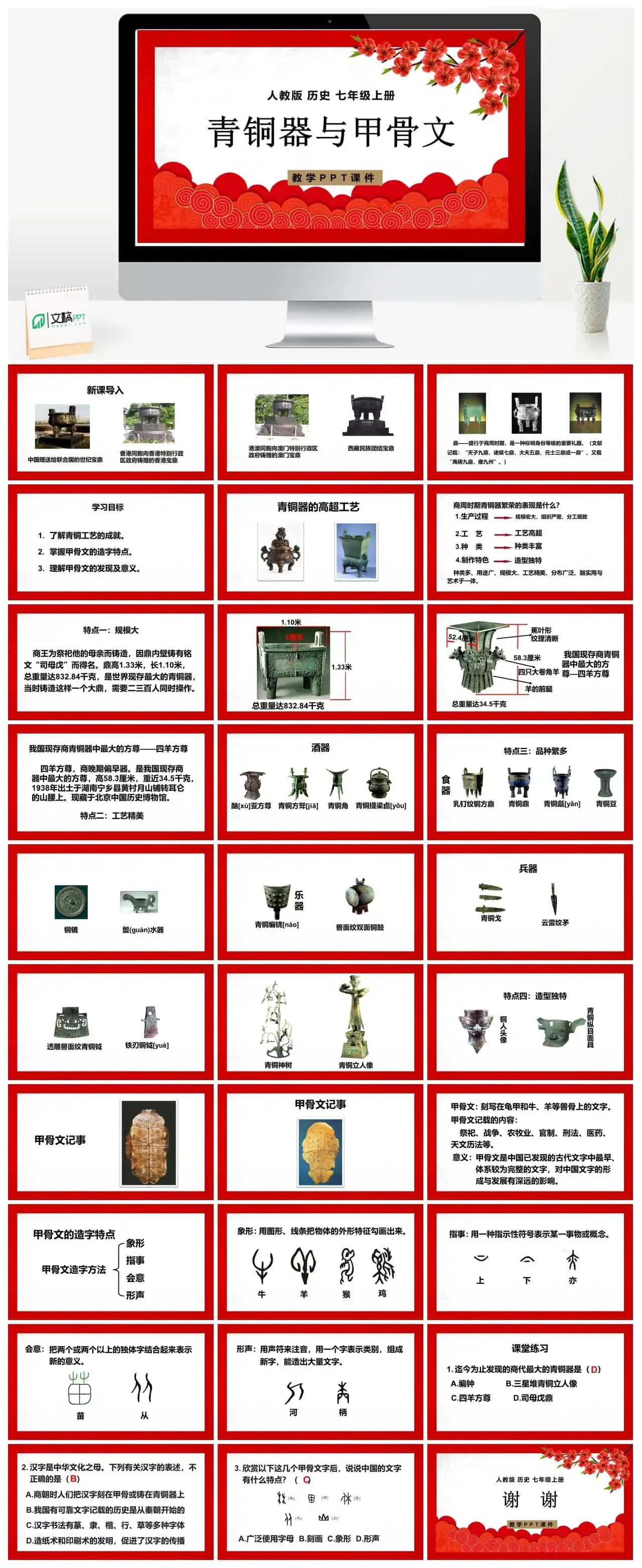 七年级历史上册人教版历史七年级上册PPT课件青铜器与甲骨文