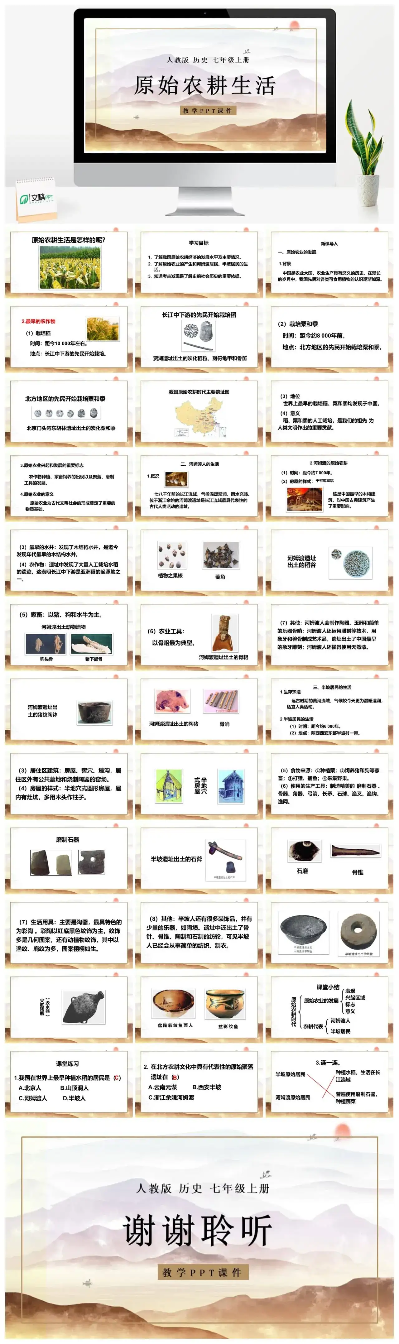 七年级历史上册人教版历史七年级上册原始农耕生活