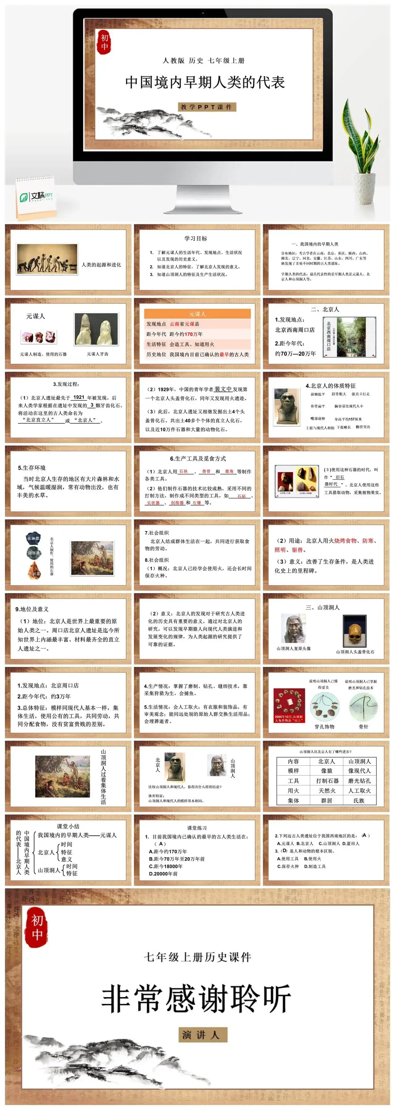 七年级历史上册人教版历史七年级上册中国境内早期人类的代表——北京人
