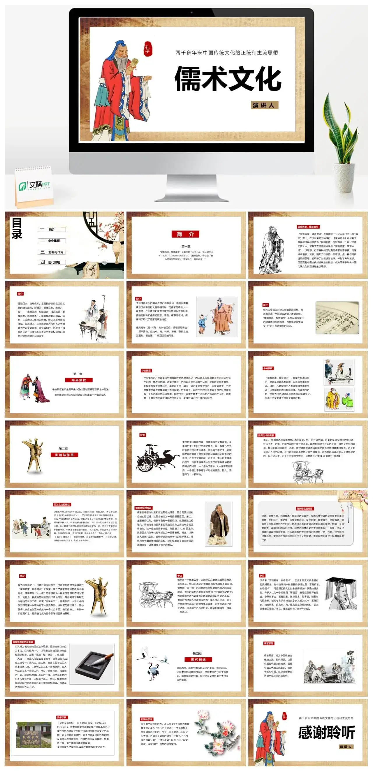 七年级历史上册七年级上册初中历史PPT课件儒家文化道德讲堂