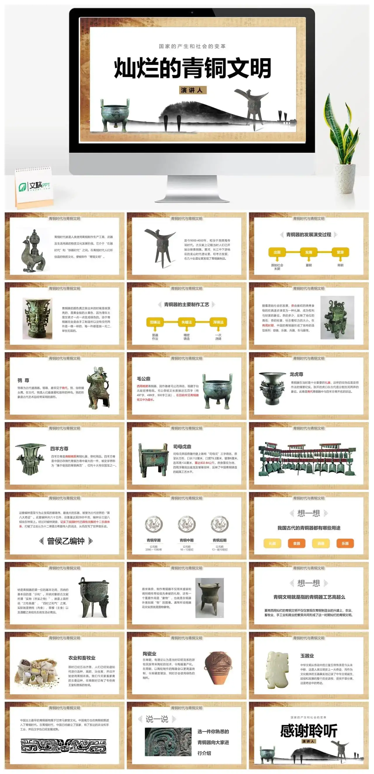 七年级历史上册七年级上册初中历史PPT课件灿烂的青铜文明