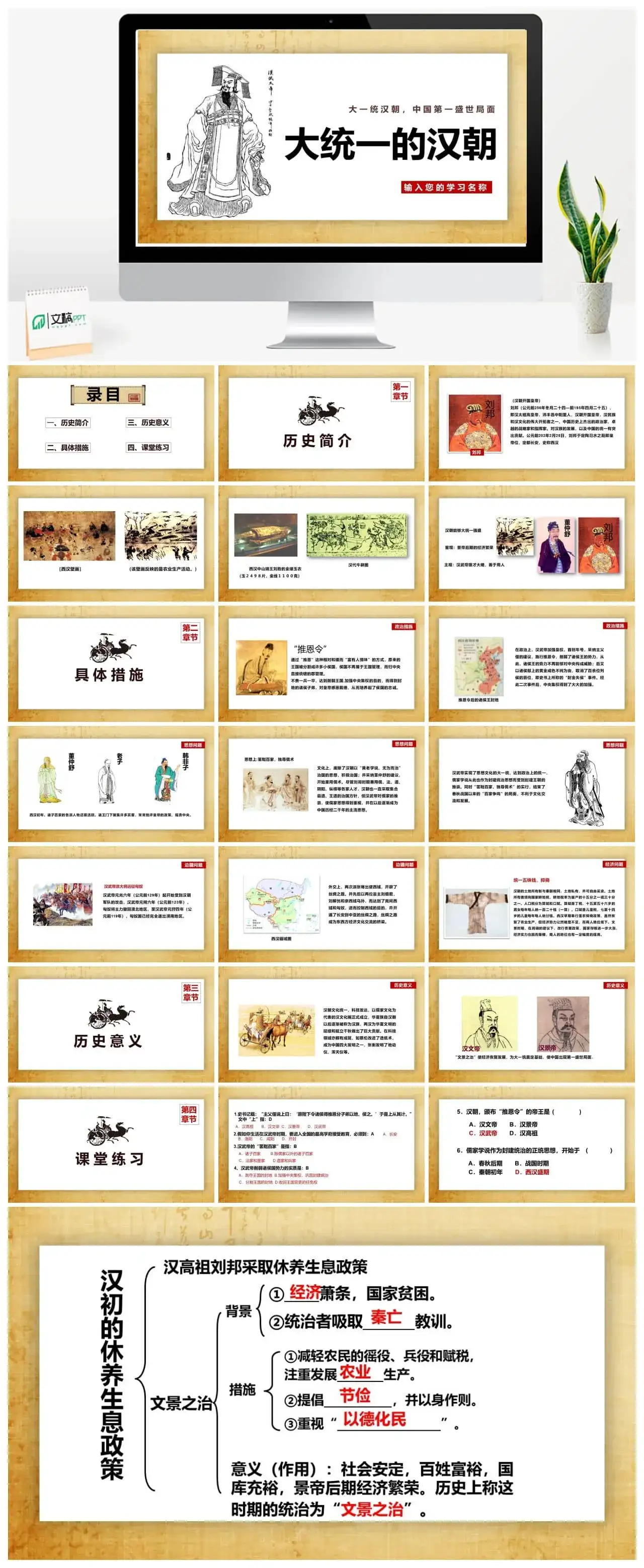七年级历史上册七年级上册初中历史PPT课件大统一的汉朝