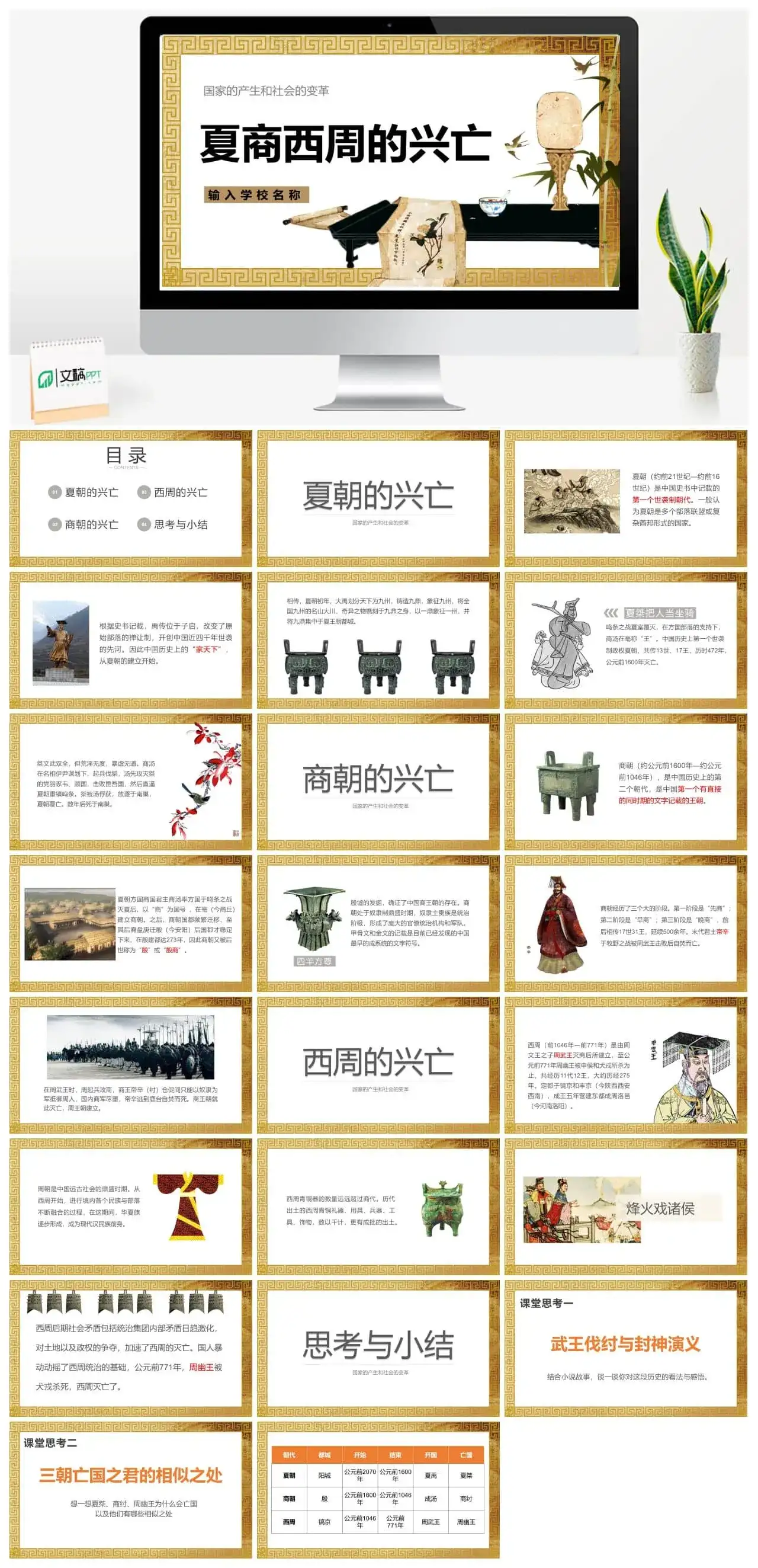 七年级历史上册七年级上册初中历史PPT课件夏伤西周的兴亡