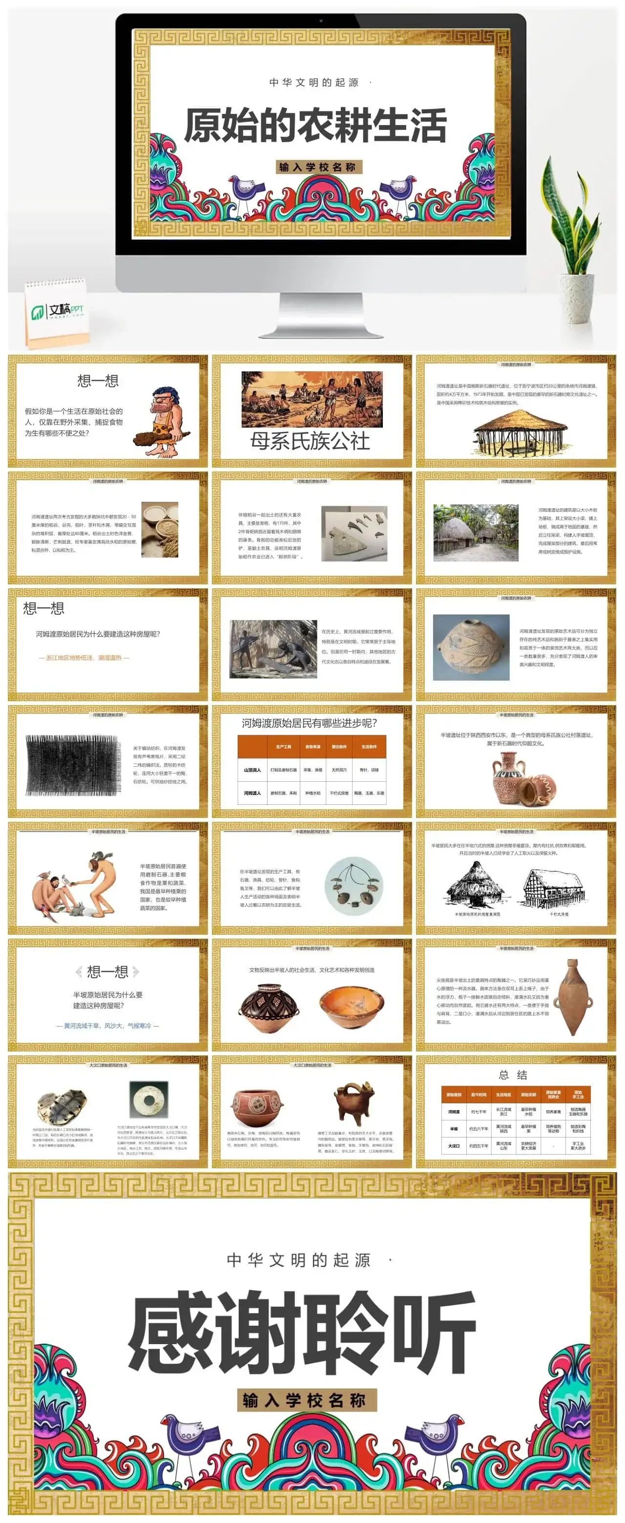 七年级历史上册七年级上册初中历史PPT课件原始的农耕生活