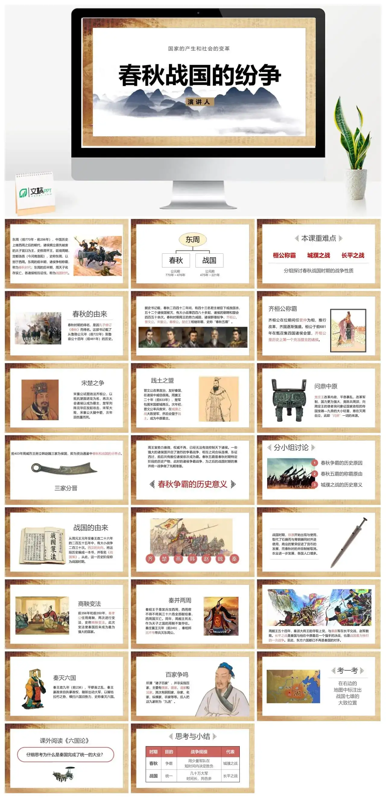 七年级历史上册七年级上册初中历史PPT课件春秋战国的纷争