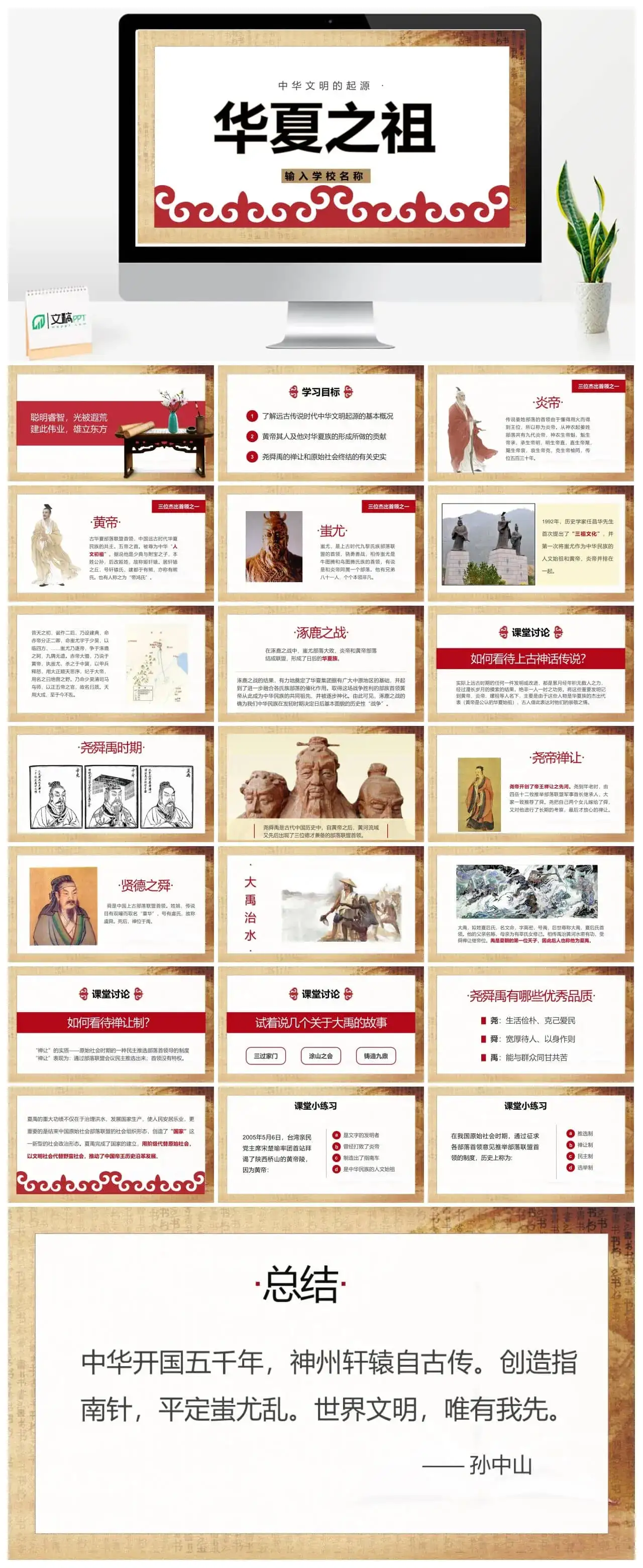 七年级历史上册七年级上册初中历史PPT课件华夏之祖