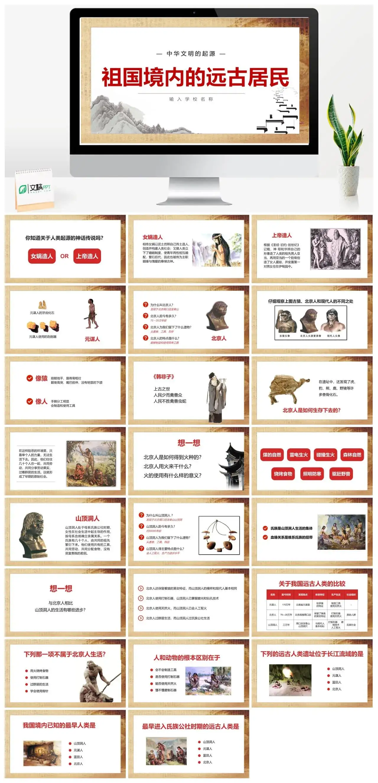七年级历史上册七年级上册初中历史PPT课件祖国境内的远古居民