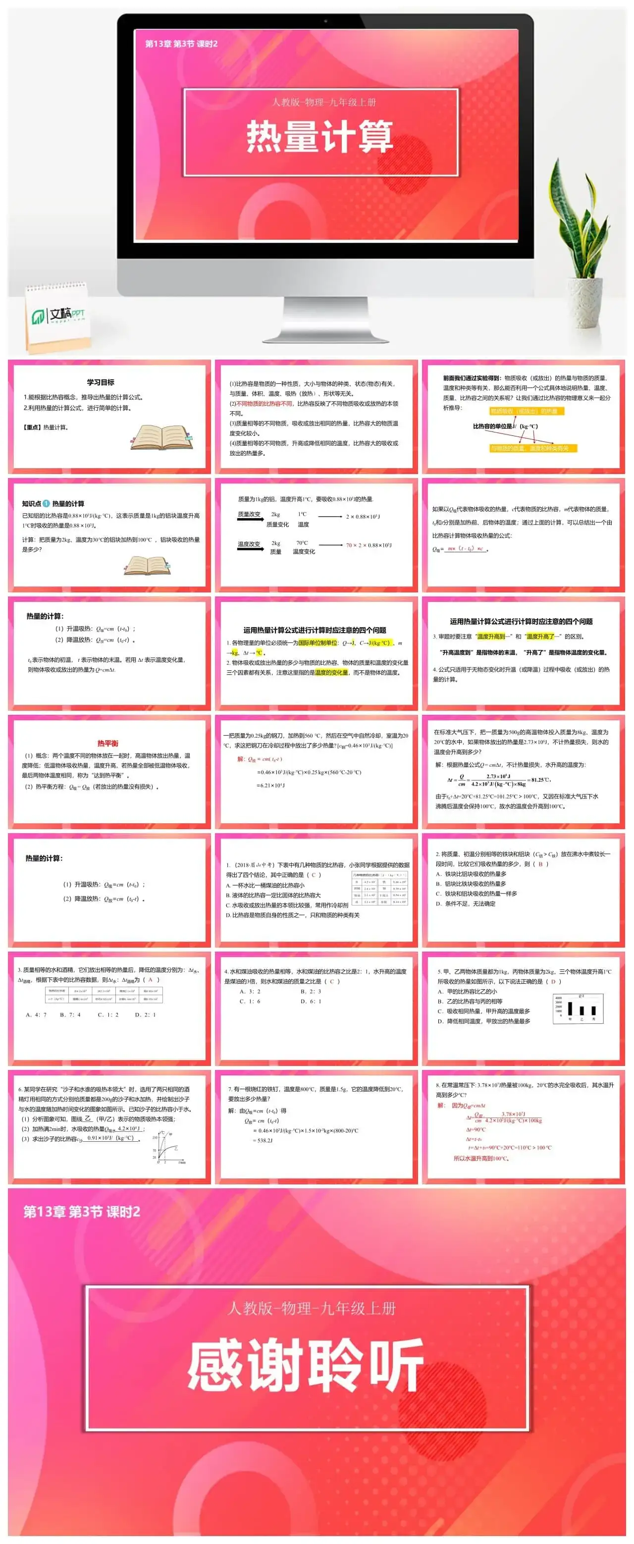 人教物理九年级人教九年级物理上册课件课时2比热容的应用及相关的热量计算