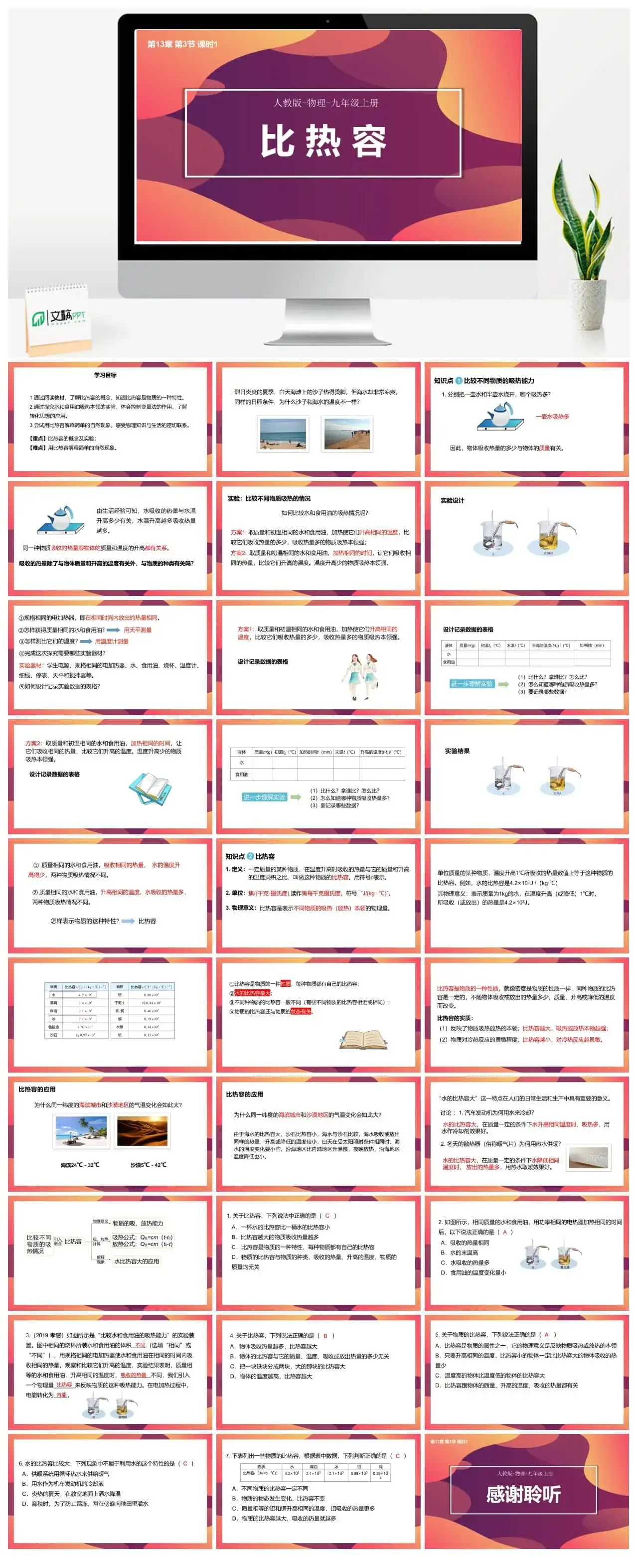 人教物理九年级人教物理九年级上册课件课时1比热容的概念及理解