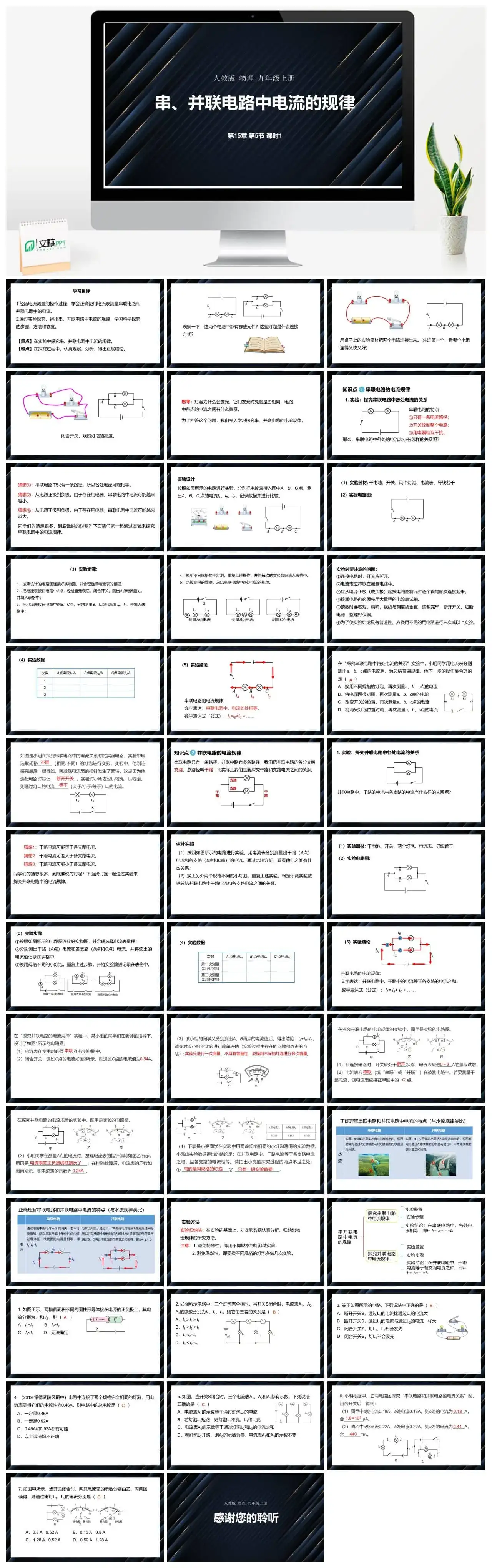 人教物理九年级人教物理九年级上册第5节课时1串、并联电路中的电流的规律