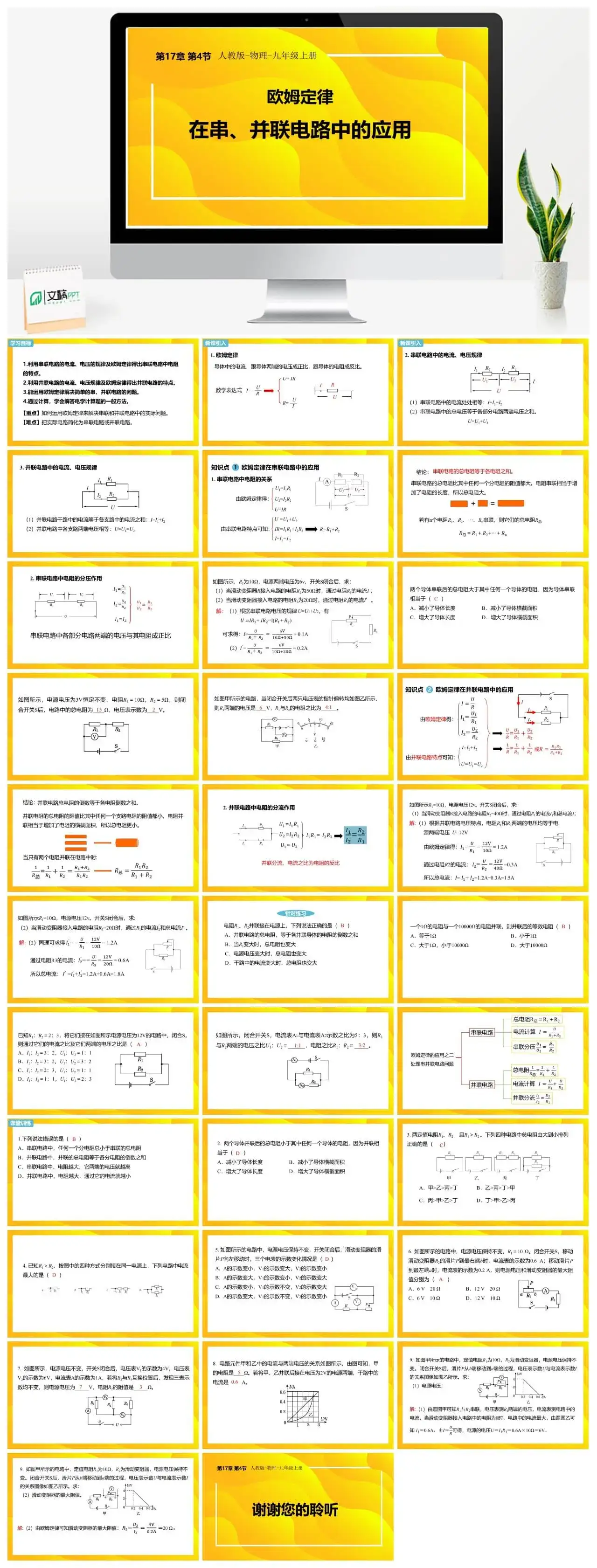 人教物理九年级人教物理九年级上册第4节欧姆定律在串、并联电路中的应用