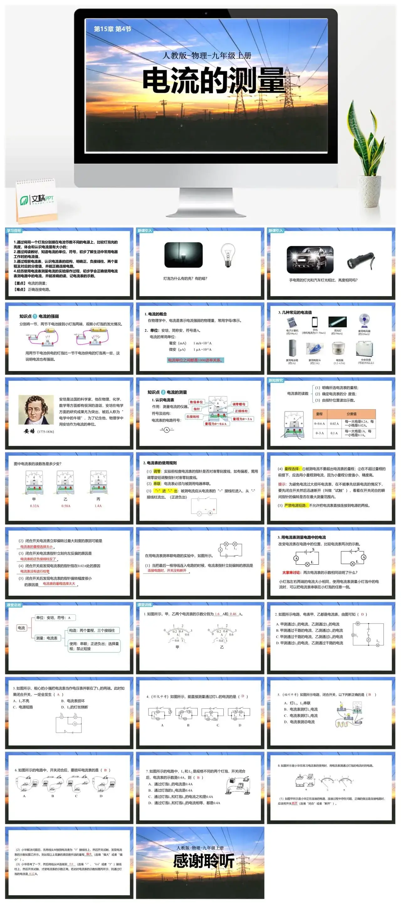人教物理九年级人教物理九年级上册第4节电流的测量