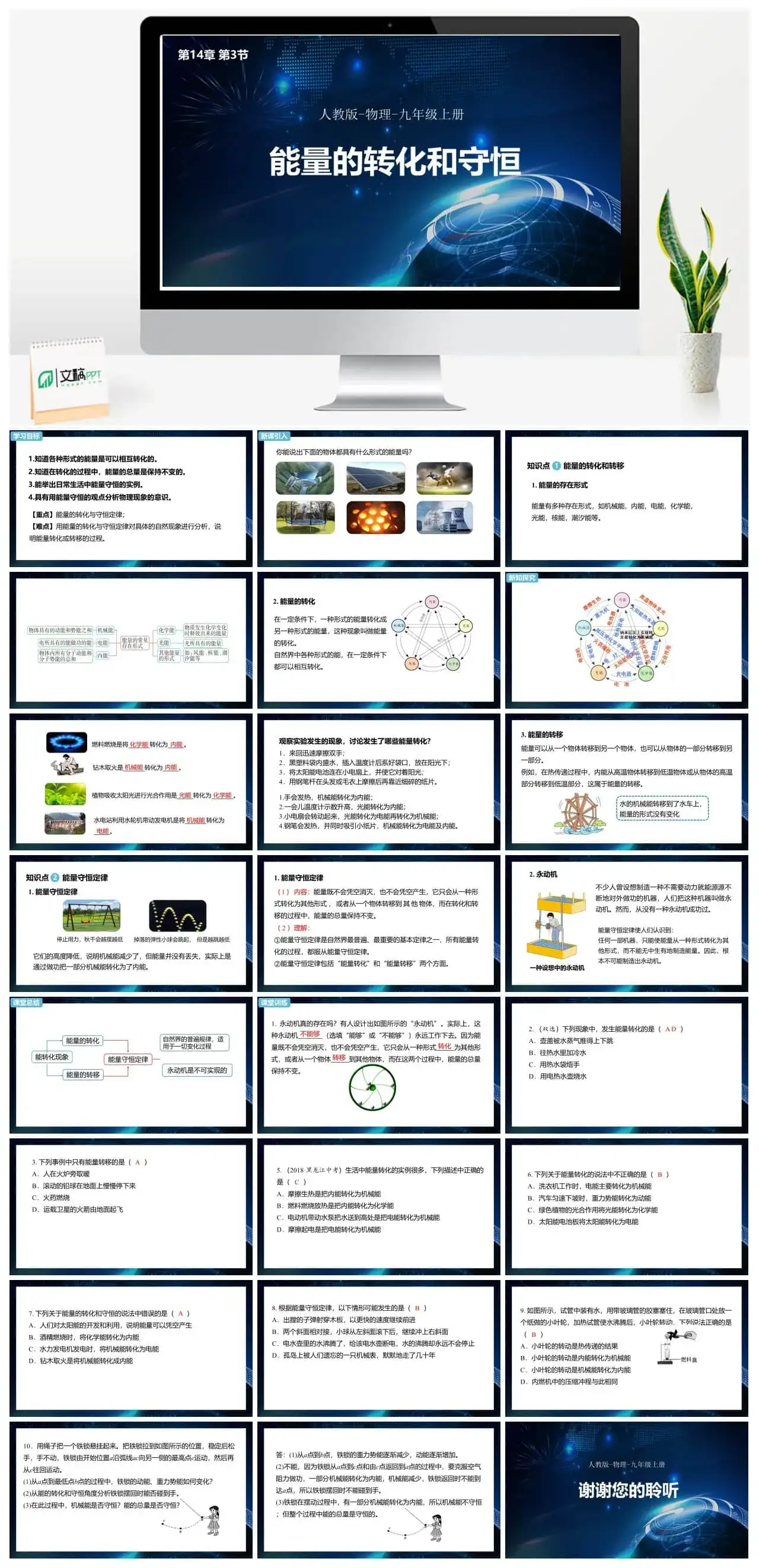 人教物理九年级人教物理九年级上册第3节能量的转化和守恒