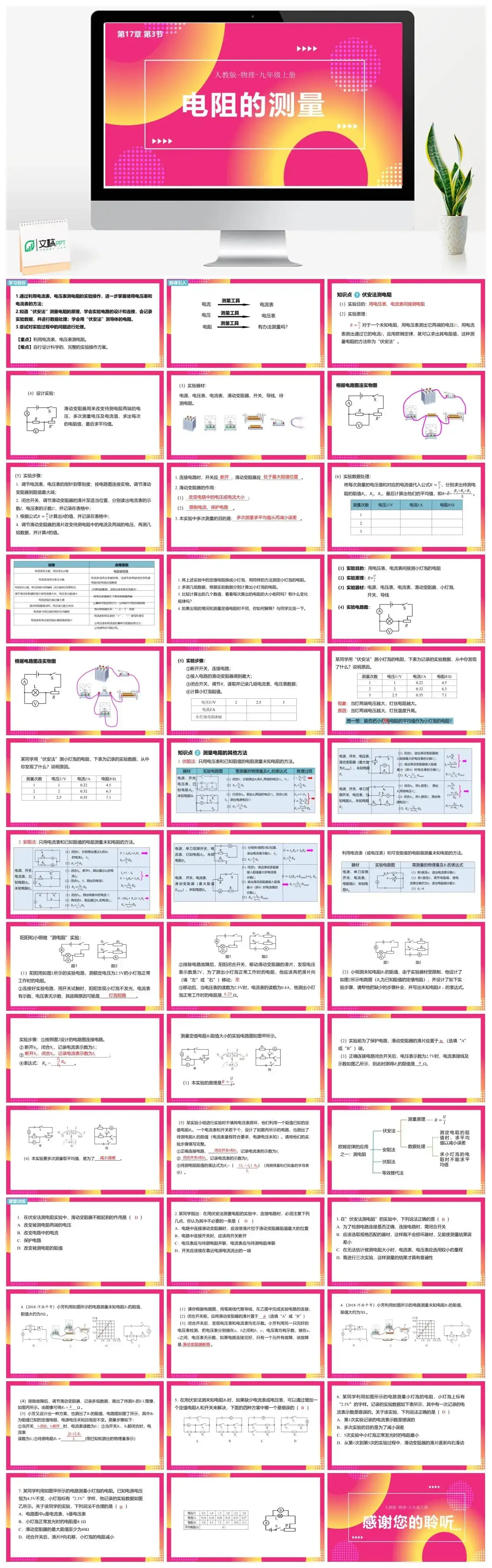 人教物理九年级人教物理九年级上册课件第3节电阻的测量