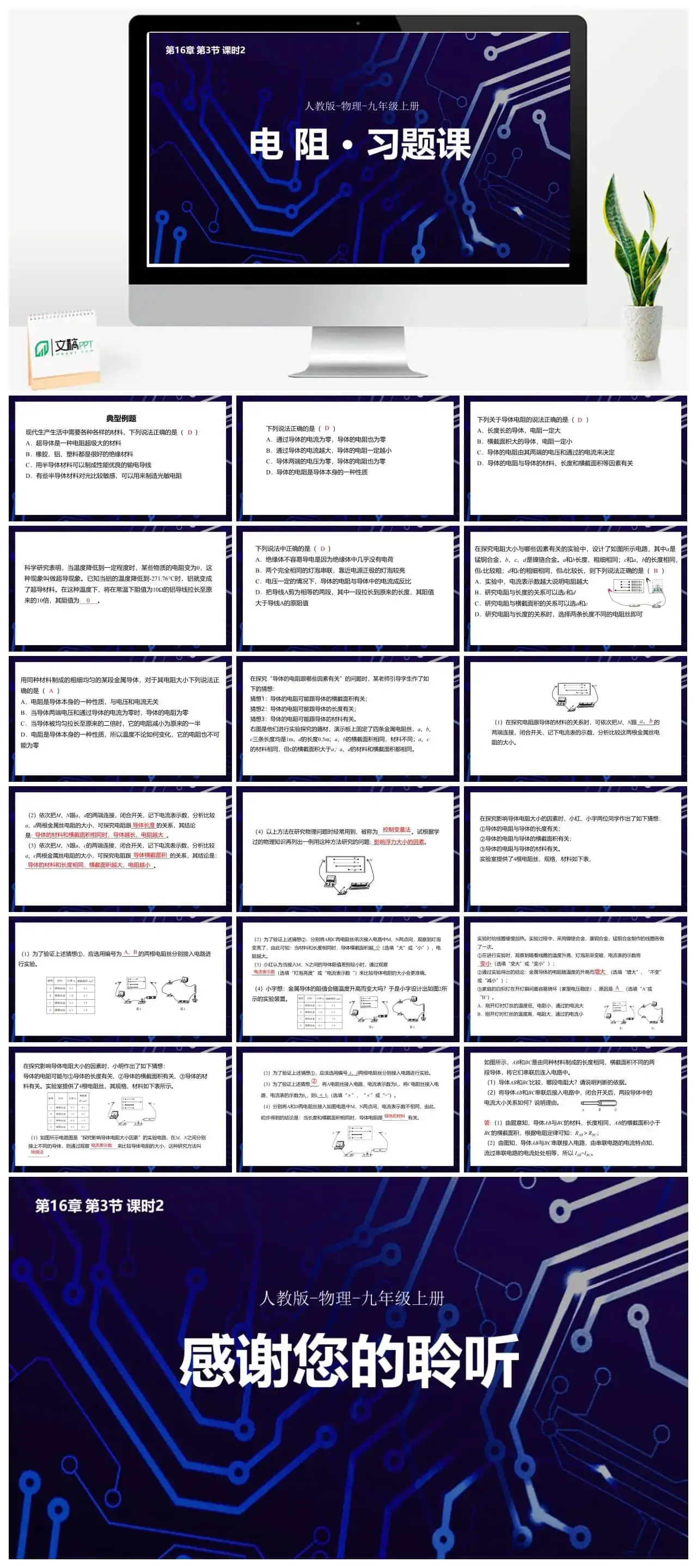 人教物理九年级人教物理九年级上册课件第3节电阻课时2