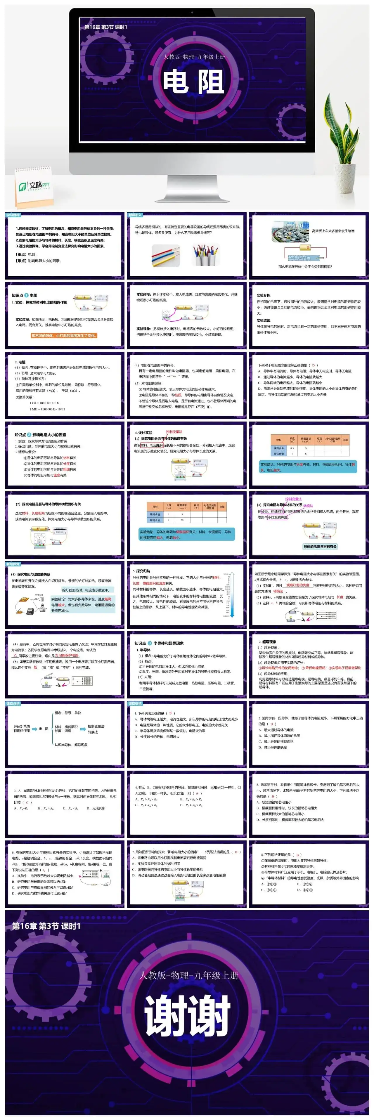 人教物理九年级人教物理九年级上册课件第3节电阻课时1