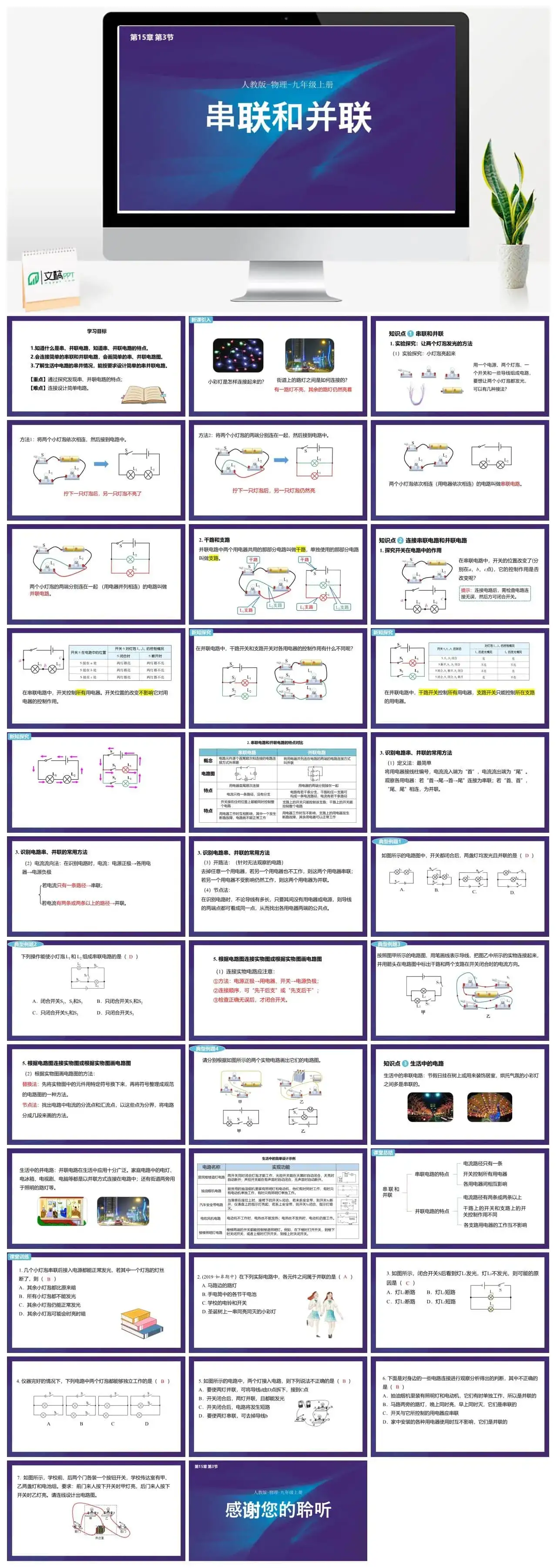 人教物理九年级人教物理九年级上册课件第3节串联和并联