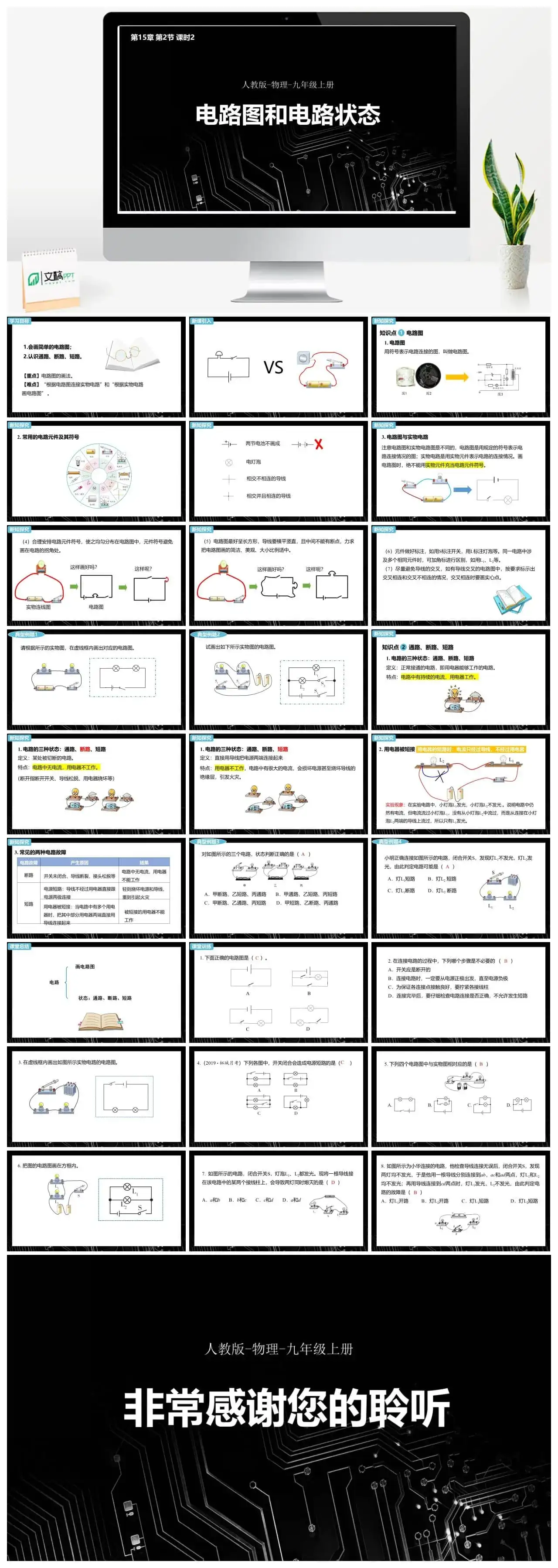 人教物理九年级人教物理九年级上册课件第2节课时2电路图和电路状态