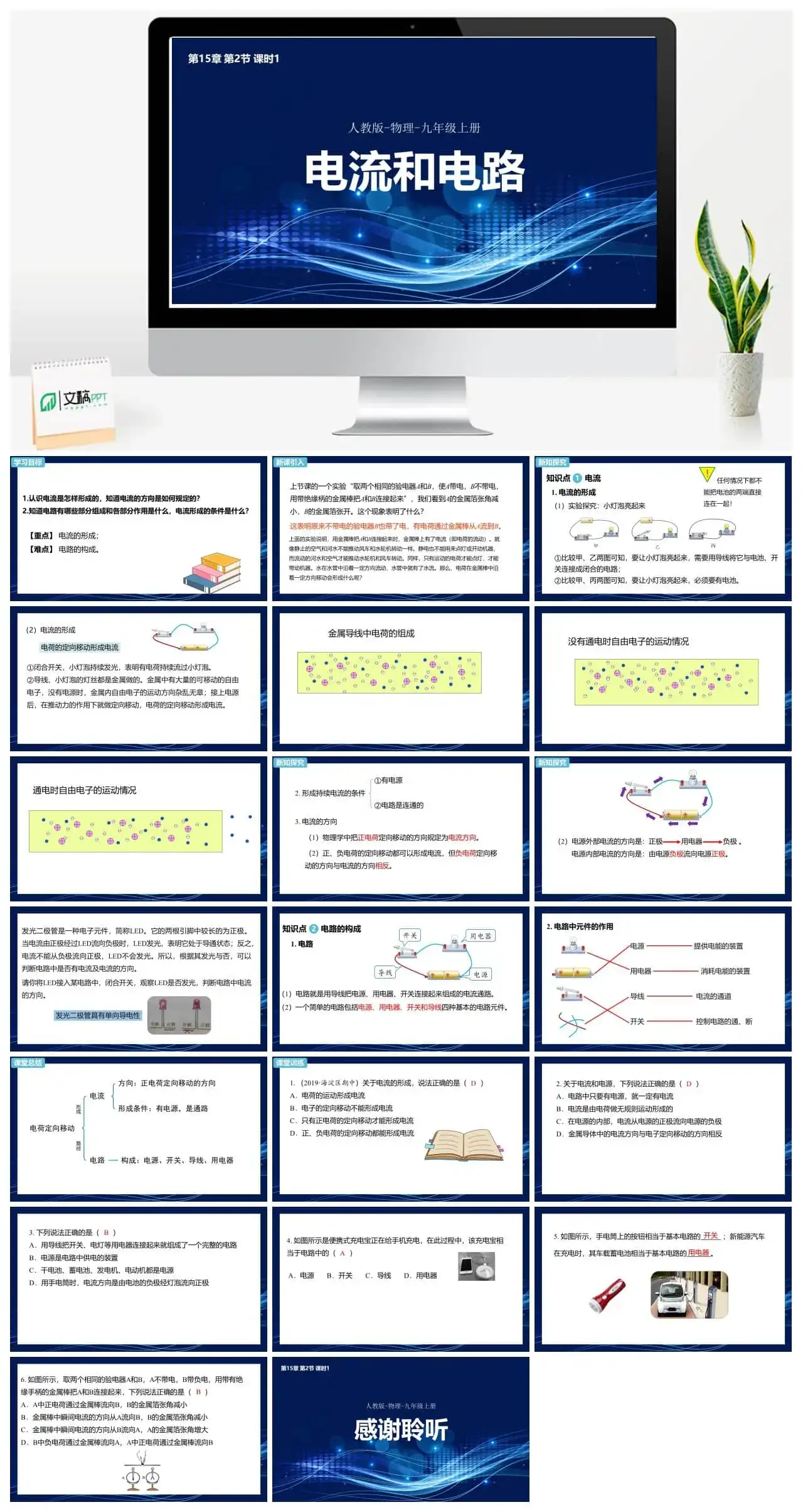 人教物理九年级人教物理九年级上册课件第2节课时1电流和电路