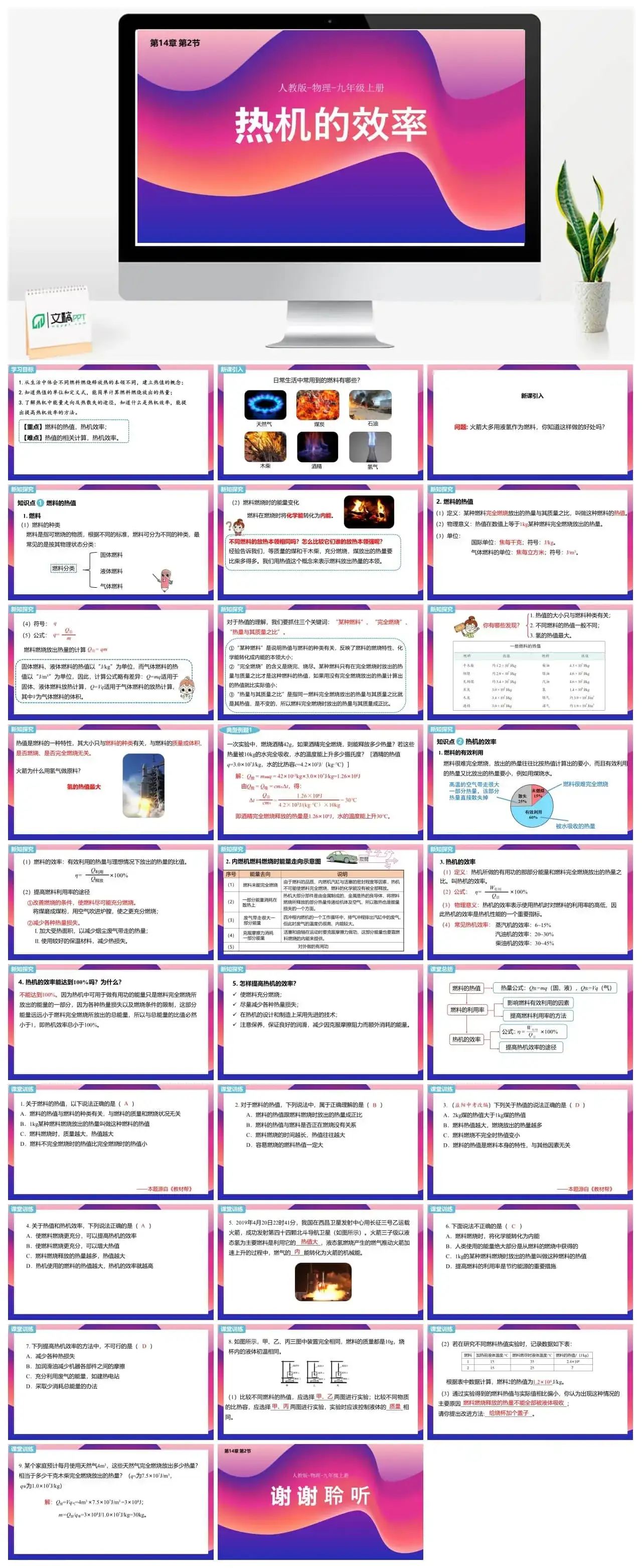人教物理九年级人教物理九年级上册课件第2节热机的效率