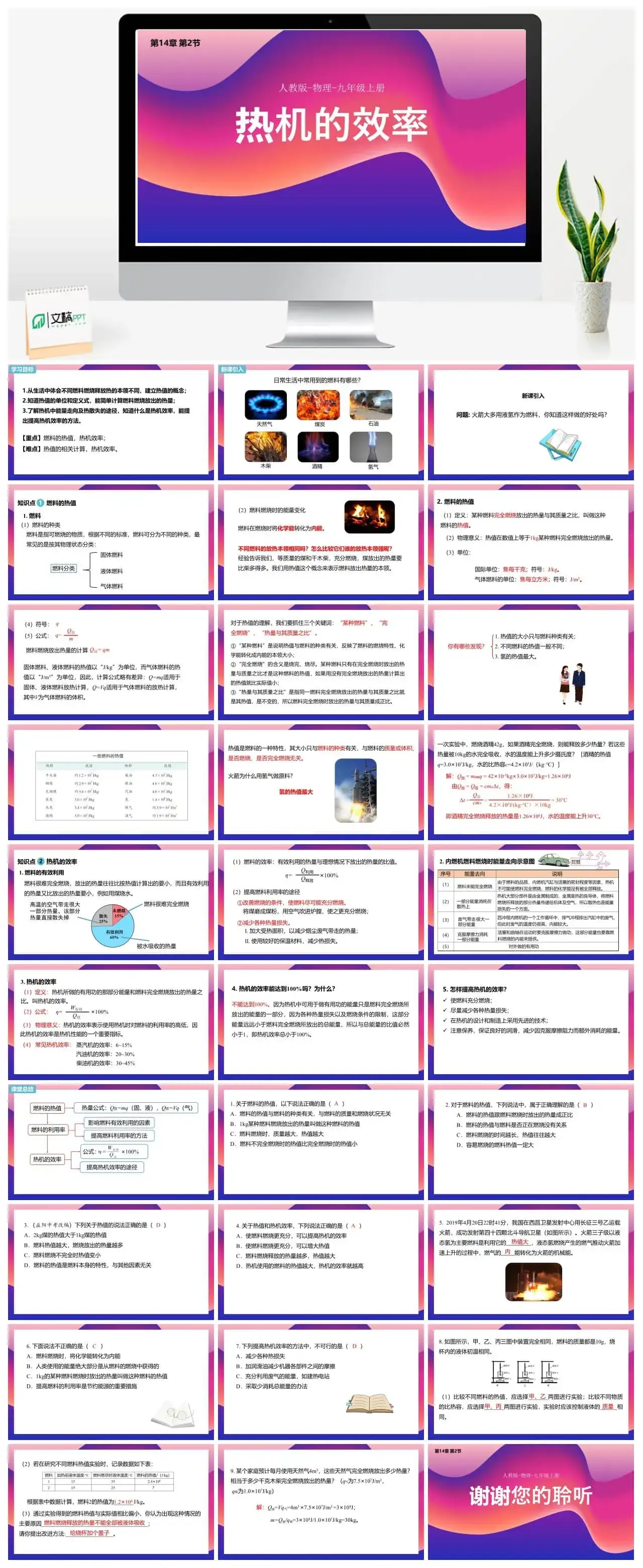 人教物理九年级人教九年级物理上册课件第2节热机的效率