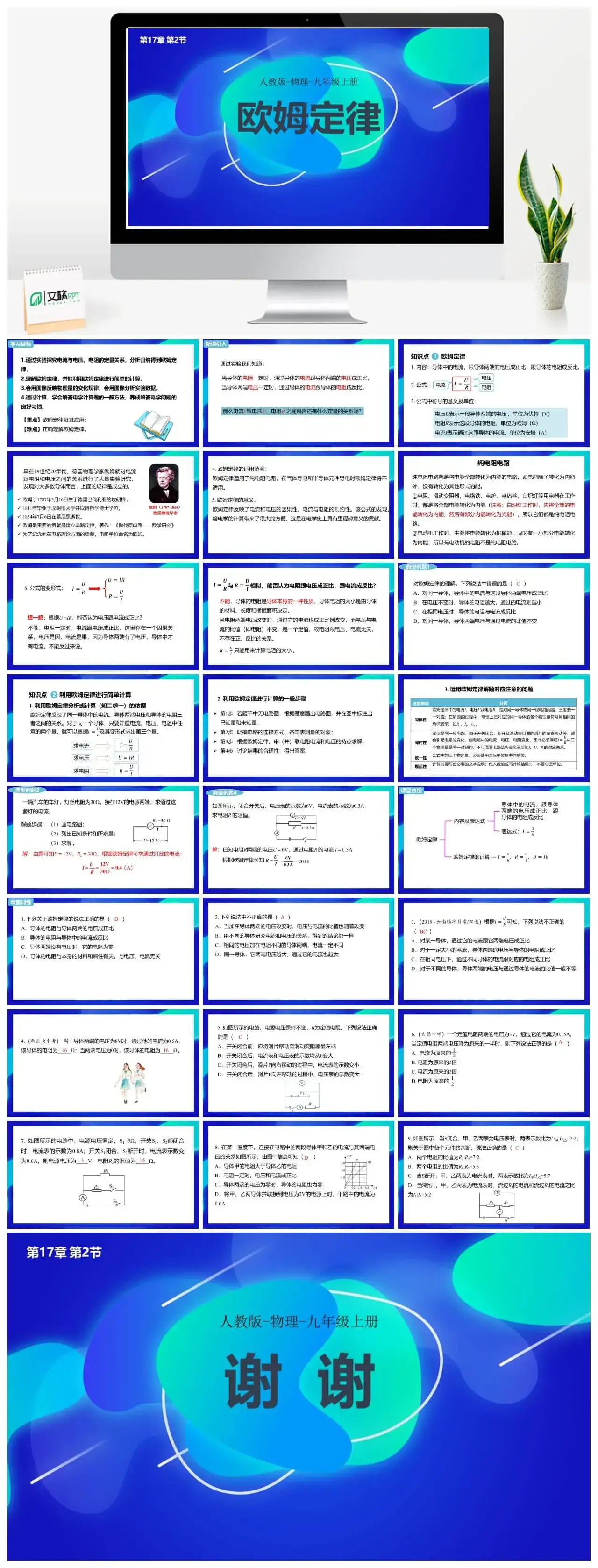 人教物理九年级人教物理九年级上册课件第2节欧姆定律