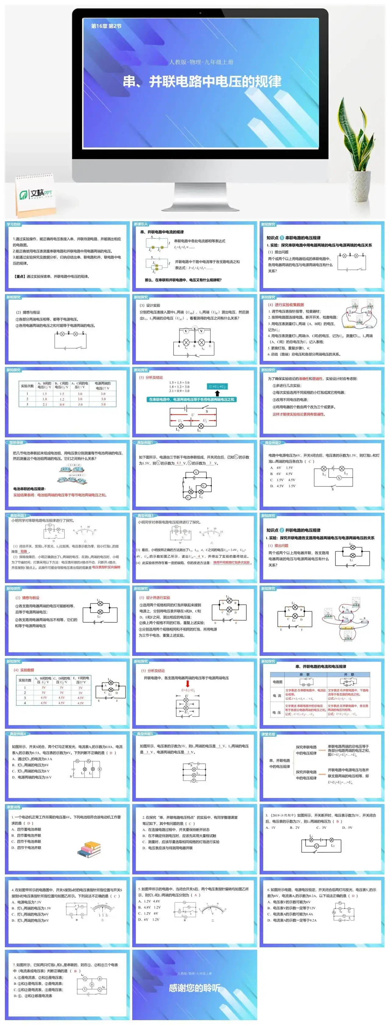 人教物理九年级人教物理九年级上册课件第2节串并联电路中电压的规律