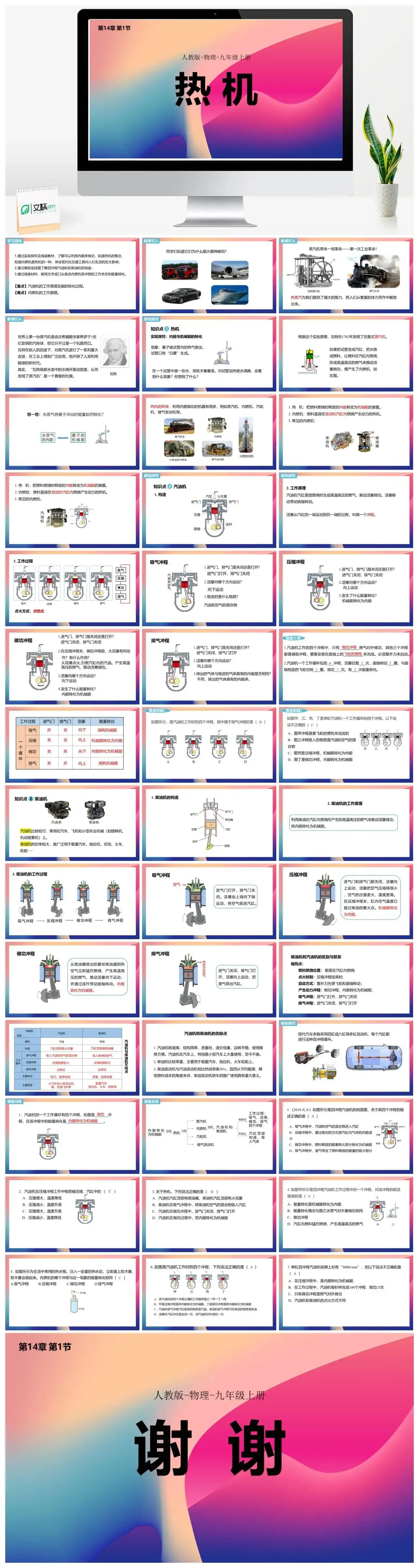 人教物理九年级人教物理九年级上册课件第1节热机