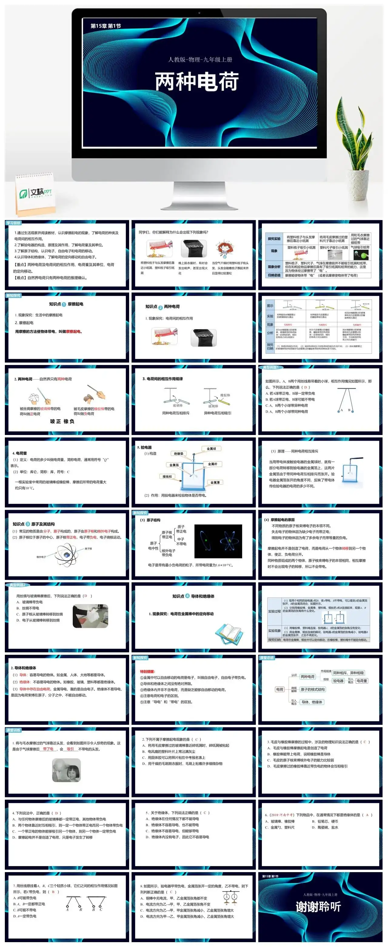 人教物理九年级人教九年级物理上册课件第1节两种电荷