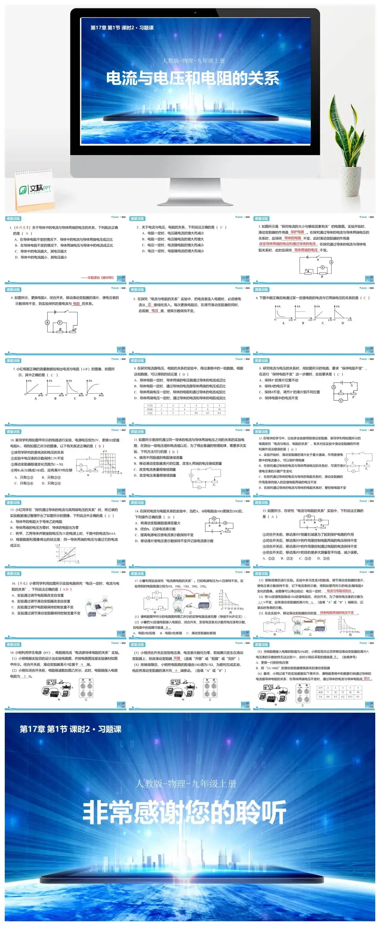 人教物理九年级人教九年级物理上册课件第1节电流与电压和电阻的关系第2课时