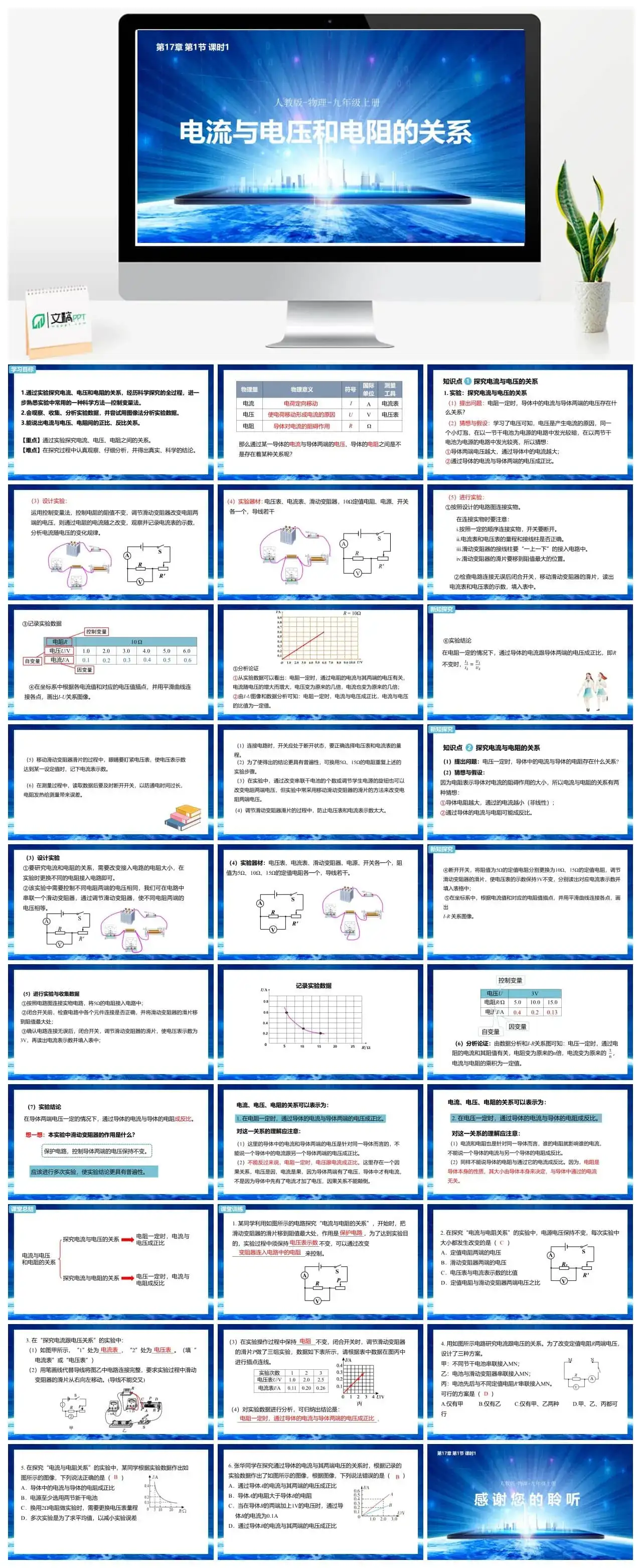 人教物理九年级人教九年级物理上册课件第1节电流与电压和电阻的关系第1课时