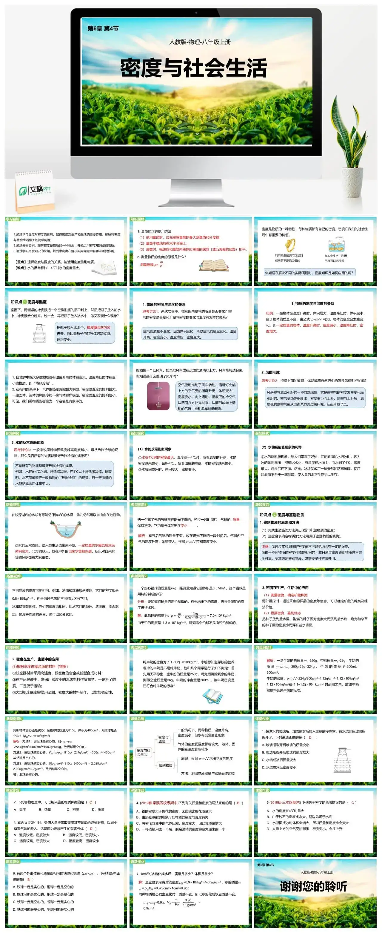 人教物理八年级人教版物理八年级上册第6章第4节密度与社会生活