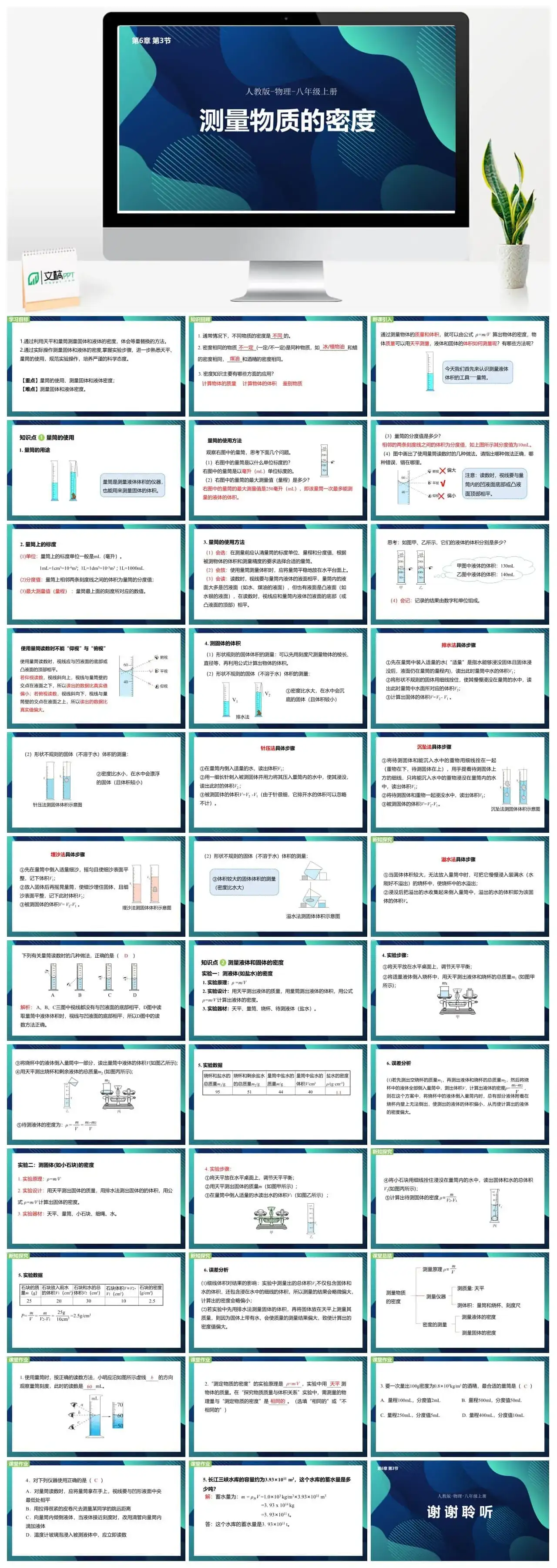 人教物理八年级人教版物理八年级上册第6章第3节测量物质的密度