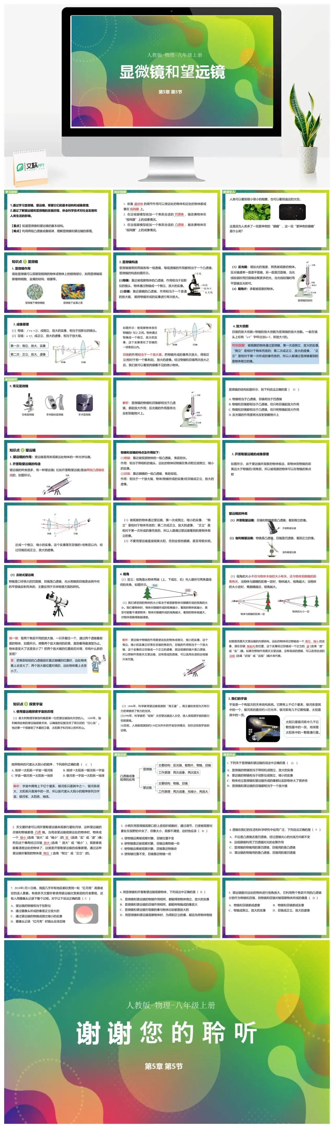 人教物理八年级人教版物理八年级上册第5章第5节显微镜和望远镜