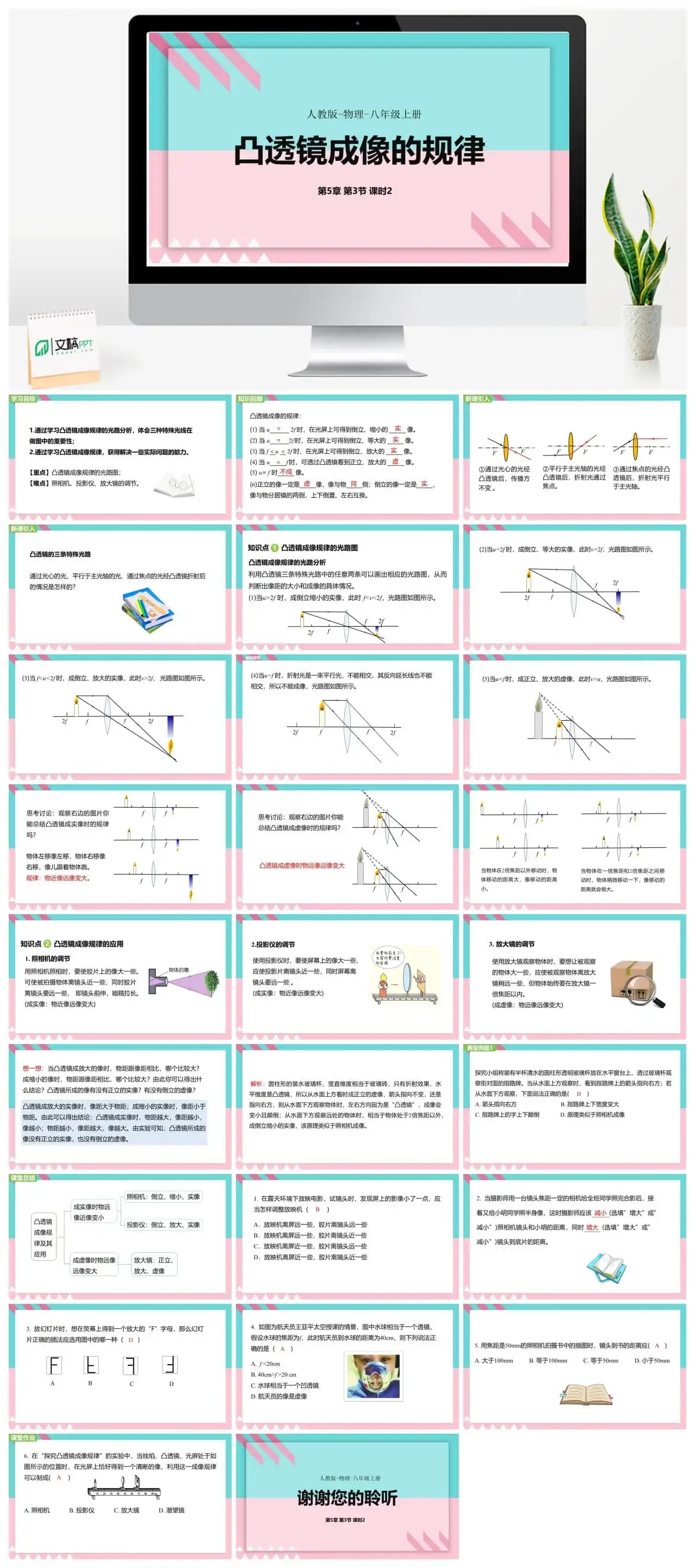 人教物理八年级人教版物理八年级上册第5章第3节凸透镜成像的规律（第2课时）
