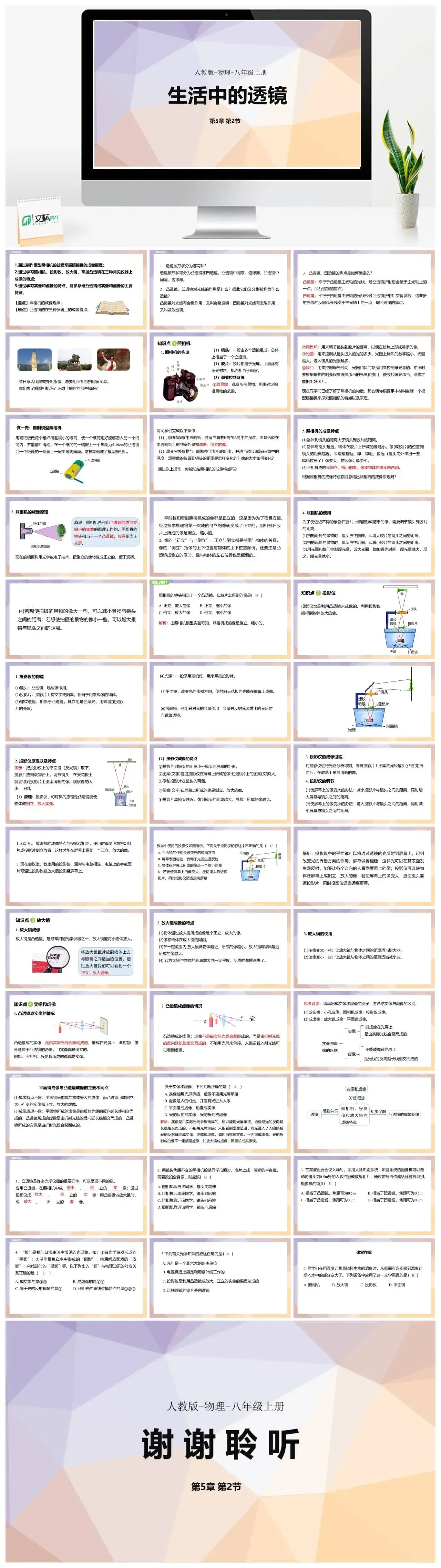 人教物理八年级人教版物理八年级上册第5章第2节生活中的透镜