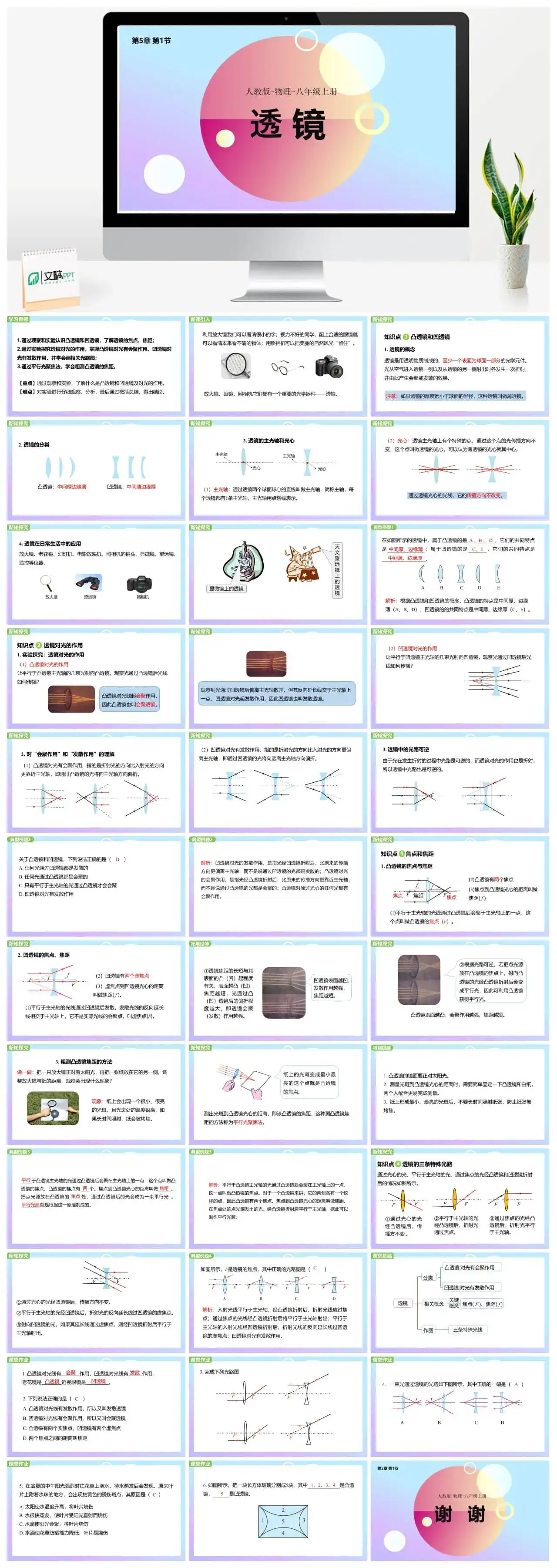 人教物理八年级人教版物理八年级上册第5章第1节透镜