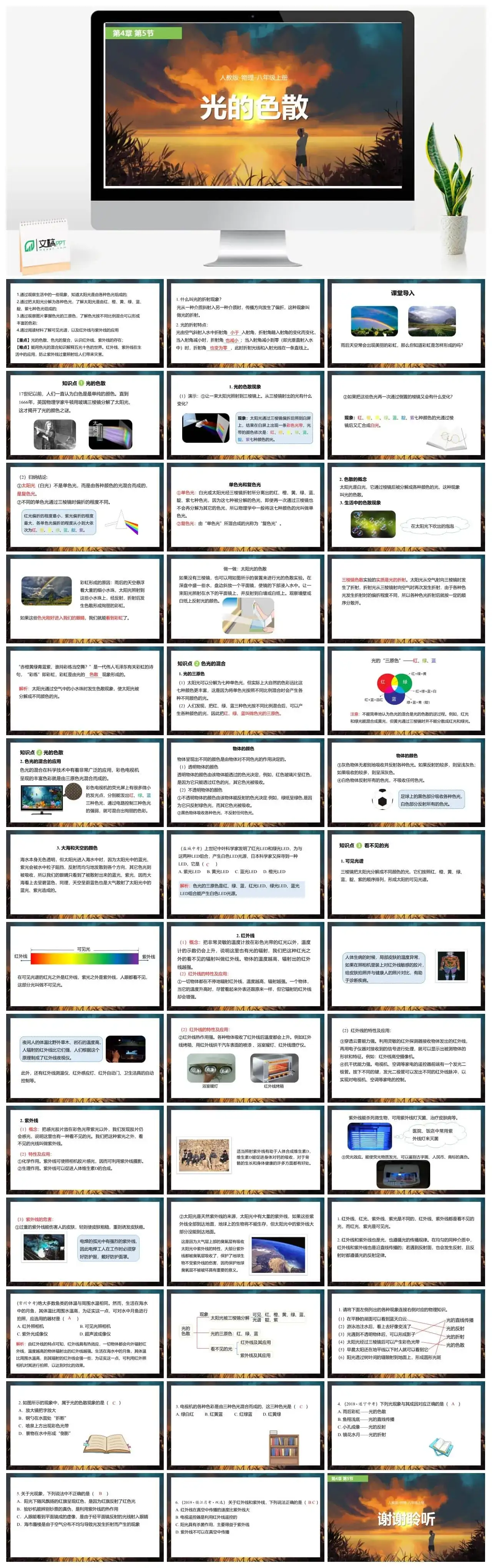 人教物理八年级人教版物理八年级上册第4章第5节光的色散