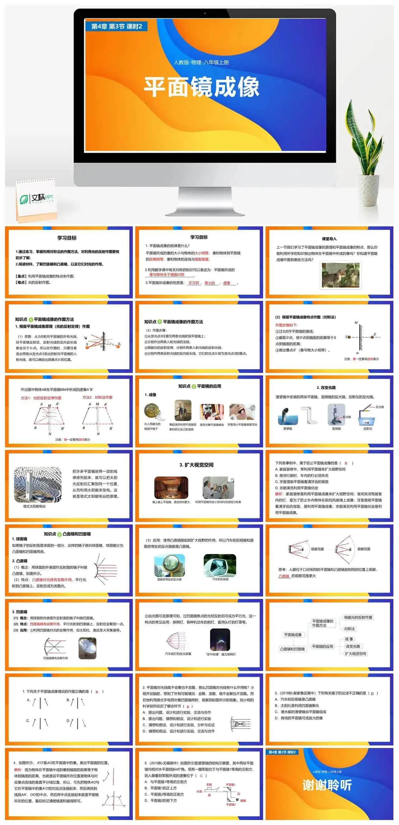 人教物理八年级人教版物理八年级上册第4章第3节平面镜成像（第2课时）