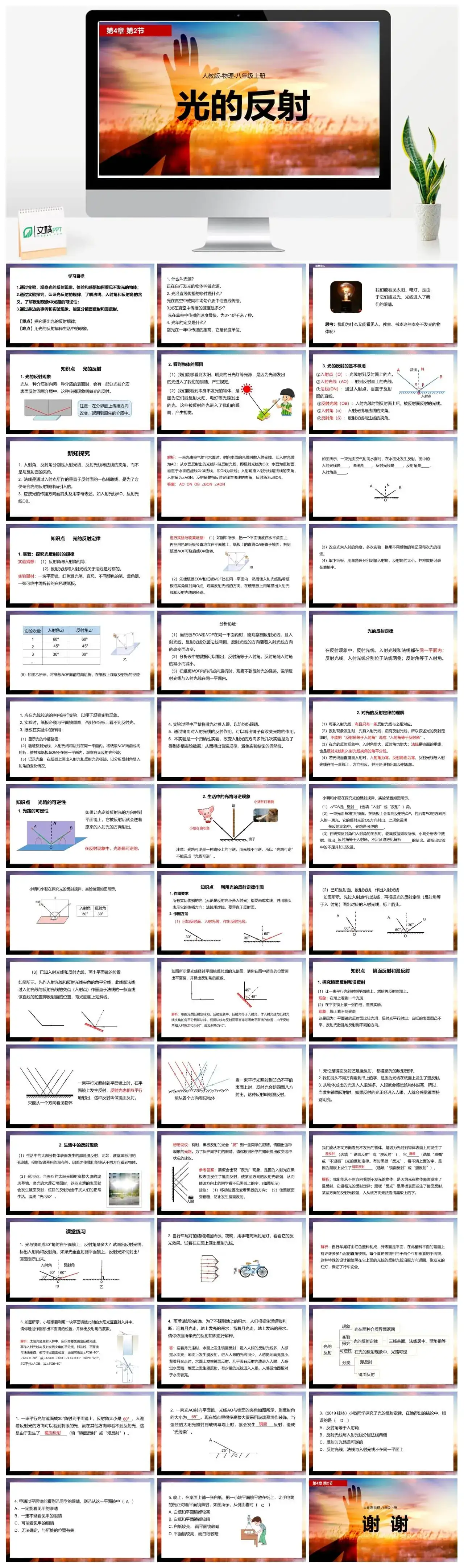 人教物理八年级人教版物理八年级上册第4章第2节光的反射