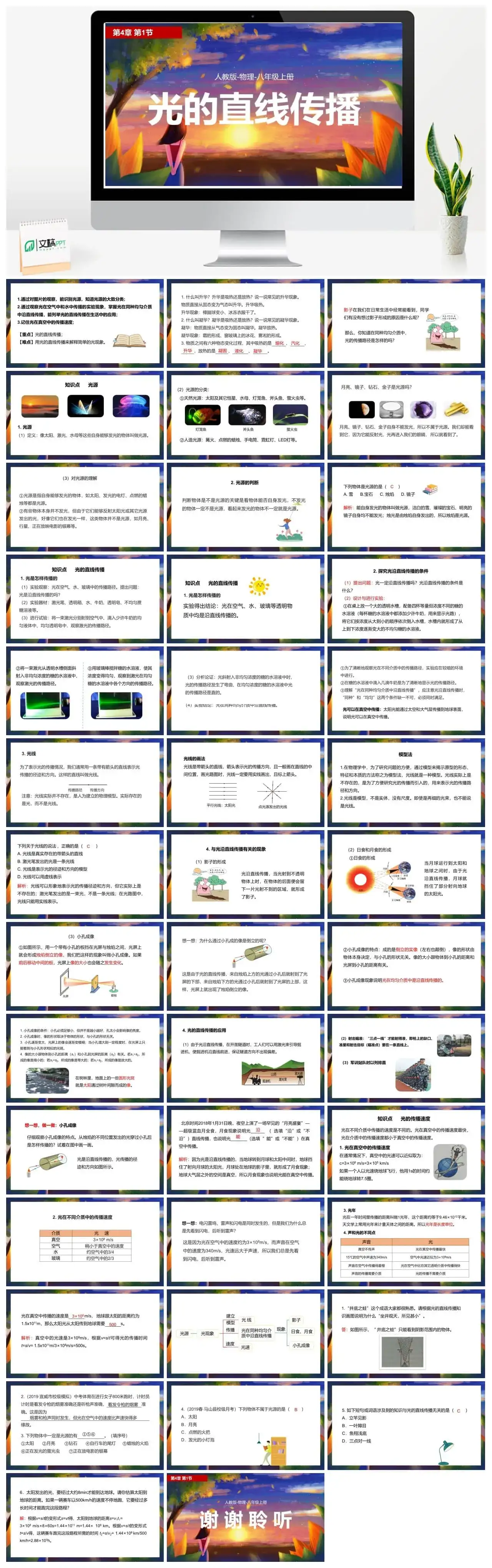 人教物理八年级人教版物理八年级上册第4章第1节光的直线传播