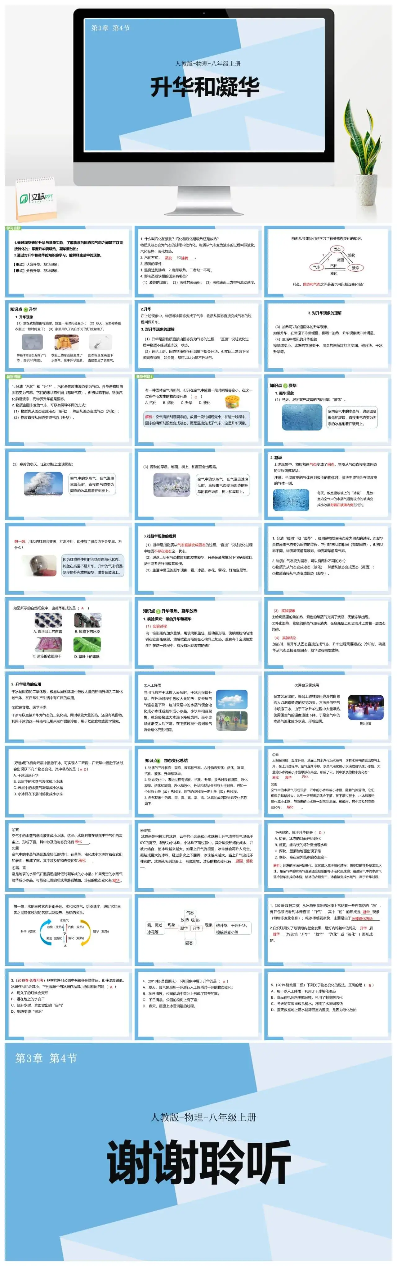人教物理八年级人教版物理八年级上册第3章第4节升华和凝华