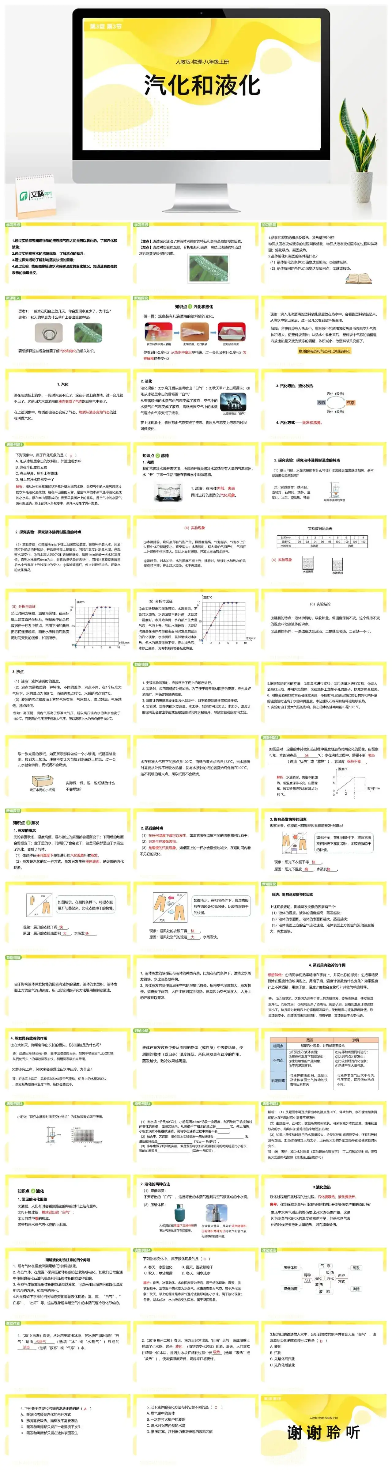 人教物理八年级人教版物理八年级上册第3章第3节汽化和液化