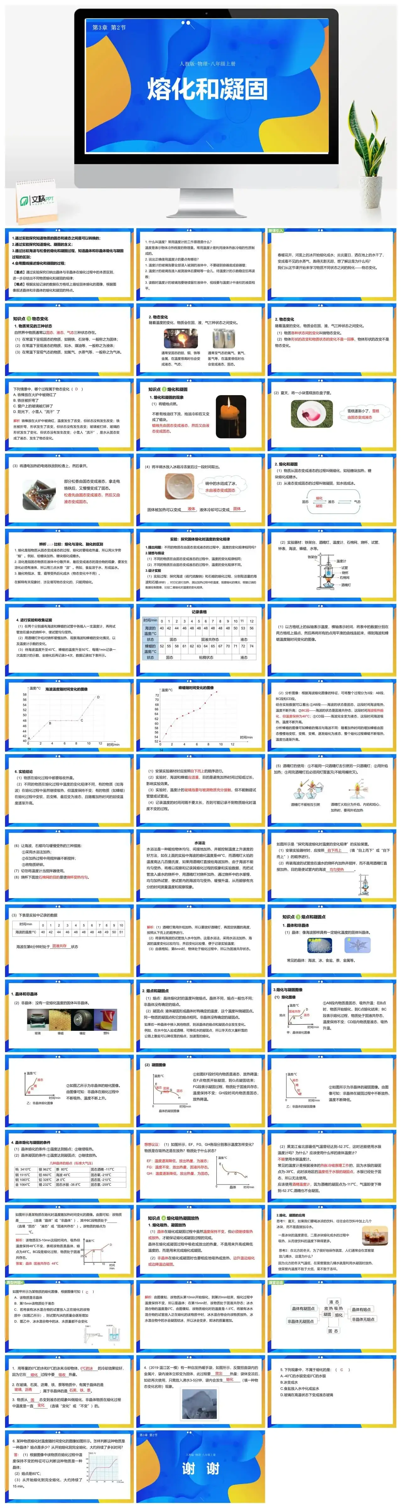 人教物理八年级人教版物理八年级上册第3章第2节熔化和凝固