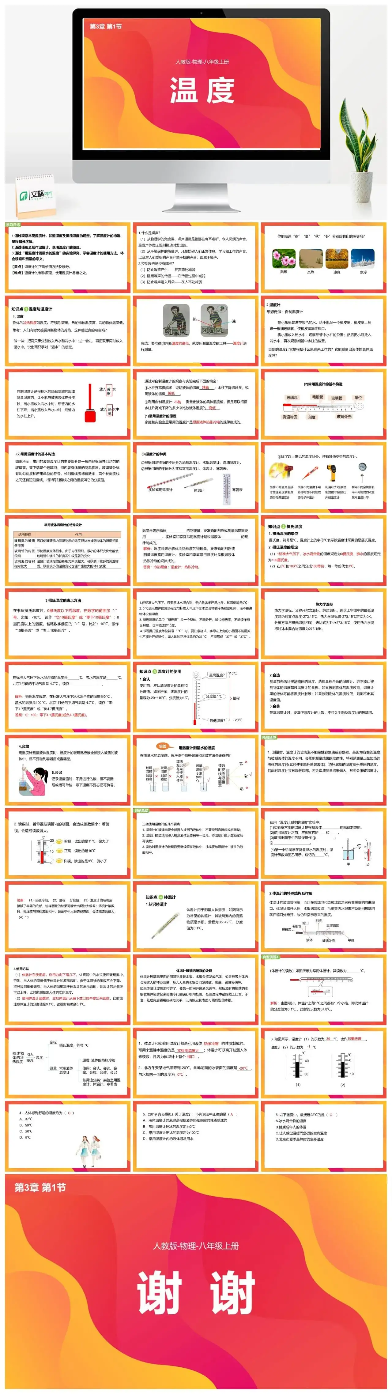 人教物理八年级人教版物理八年级上册第3章第1节温度
