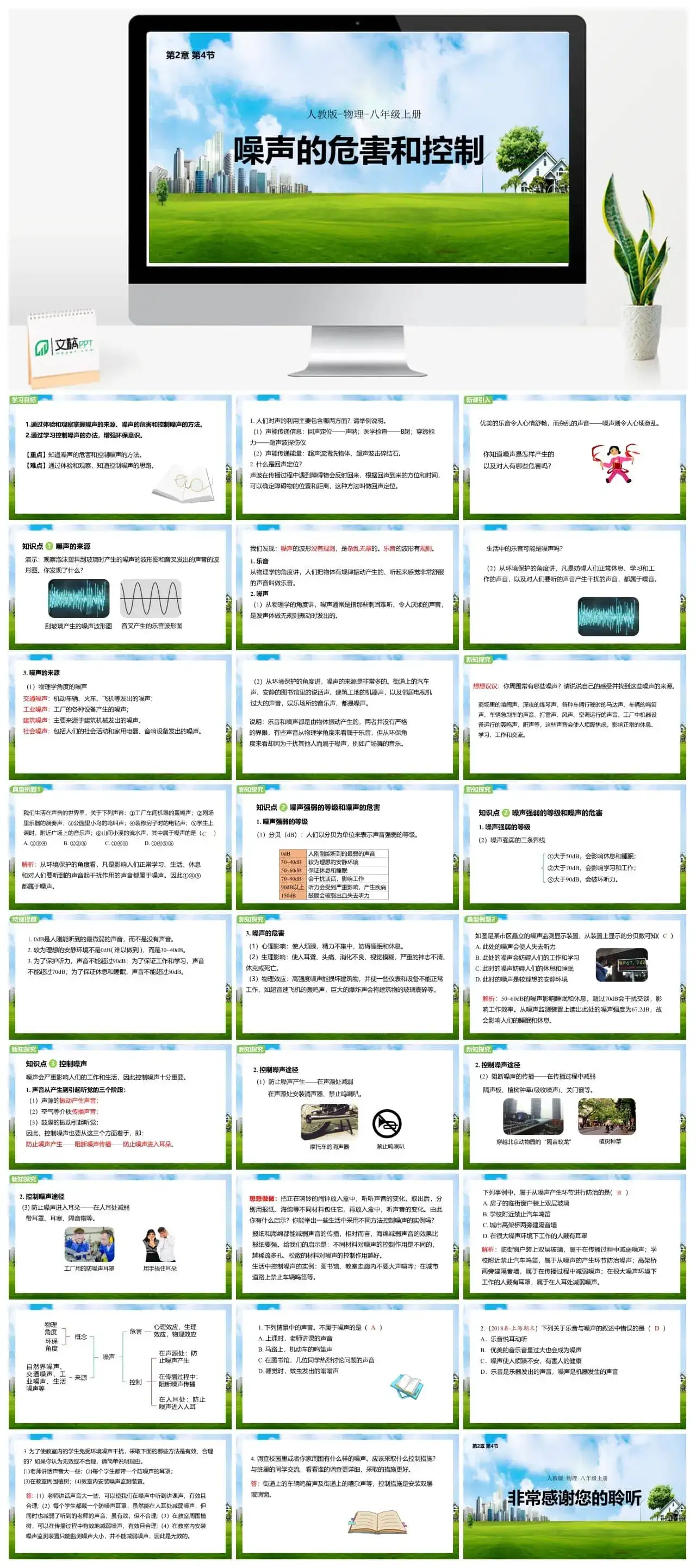 人教物理八年级人教版物理八年级上册第2章第4节噪声的危害和控制 人教物理八年级人教版物理八年级上册第2章第4节噪声的危害和控制
