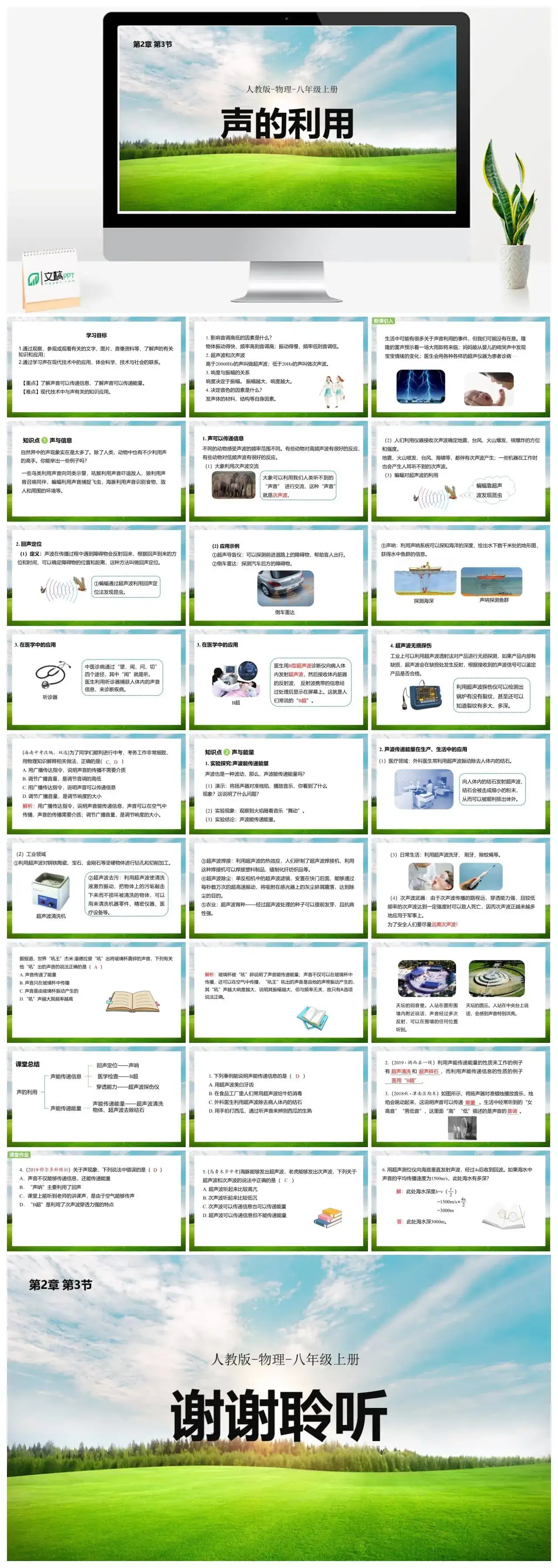 人教物理八年级人教版物理八年级上册第2章第3节声的利用