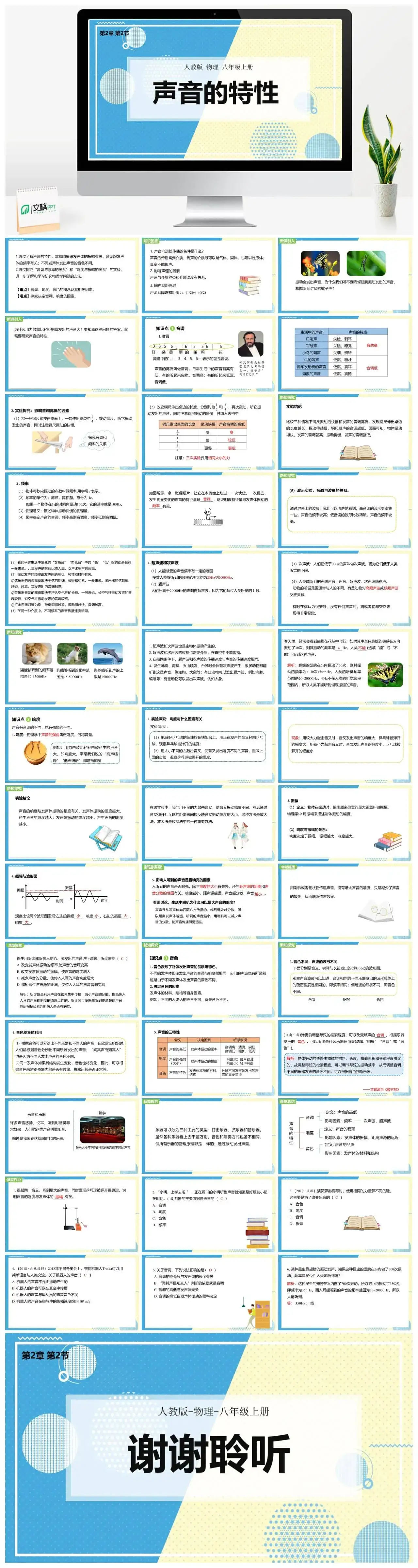 人教物理八年级人教版物理八年级上册第2章第2节声音的特性