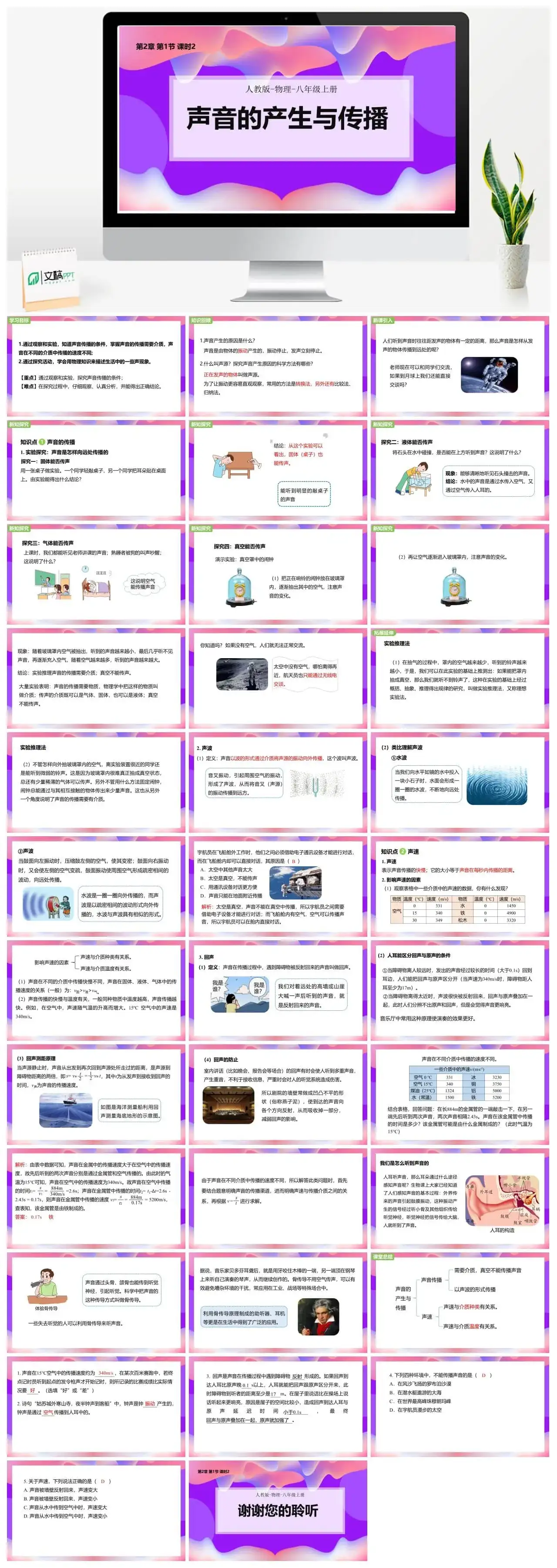 人教物理八年级人教版物理八年级上册第2章第1节声音的产生与传播(第2课时）
