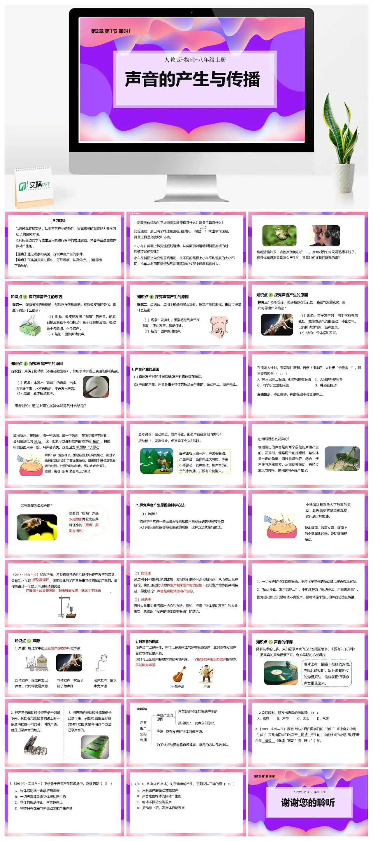 人教物理八年级人教版物理八年级上册第2章第1节声音的产生与传播(第1课时）